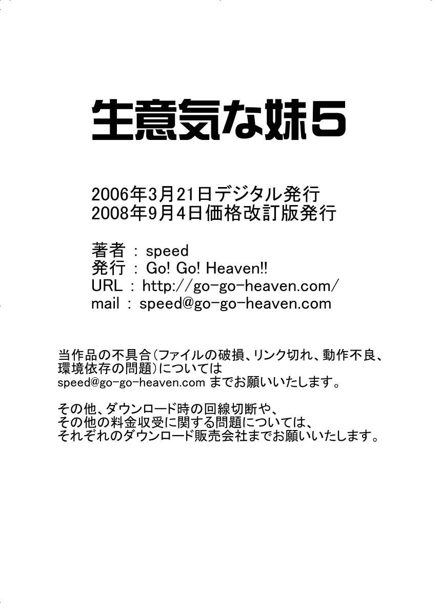 [Go! Go! Heaven!!] namaiki na imouto 5 [Go! Go! Heaven!!] 生意気な妹5