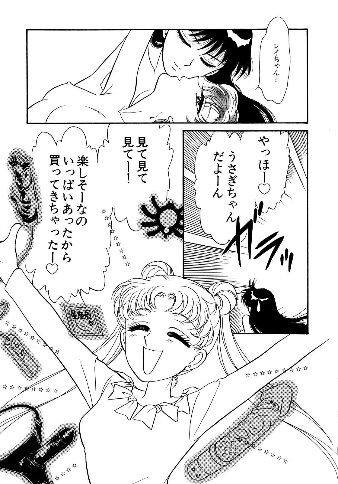 [Anthology] Lunatic Party 5 (Bishoujo Senshi Sailor Moon) [アンソロジー] ルナティックパーティー5 (美少女戦士セーラームーン)