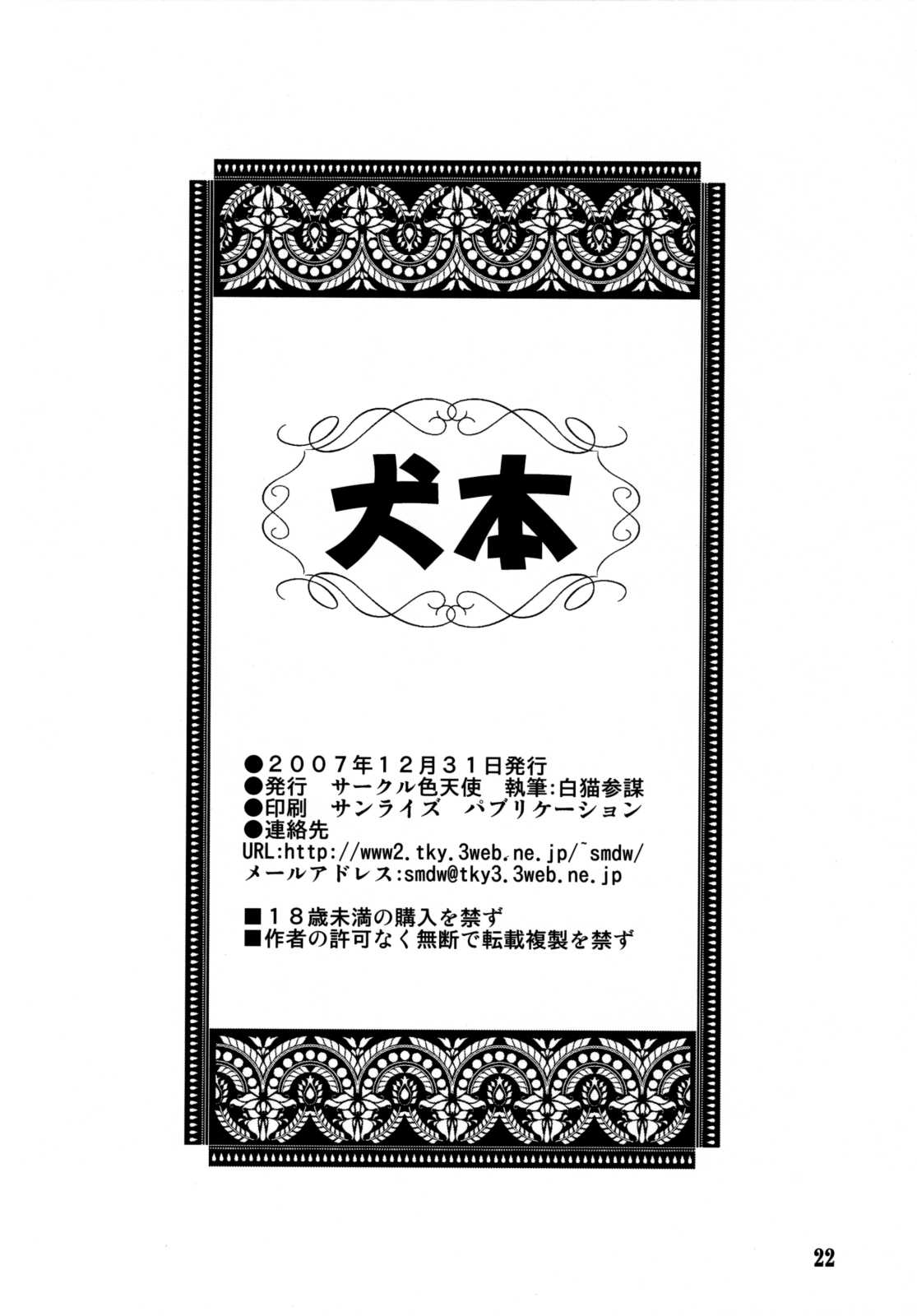 (C73) [Irotenshi (Shironeko Sanbou)] Inu Bon (Kaibutsu Oujo | Princess Resurrection) [English] (C73) [色天使 (白猫参謀)] 犬本 (怪物王女) [英訳]