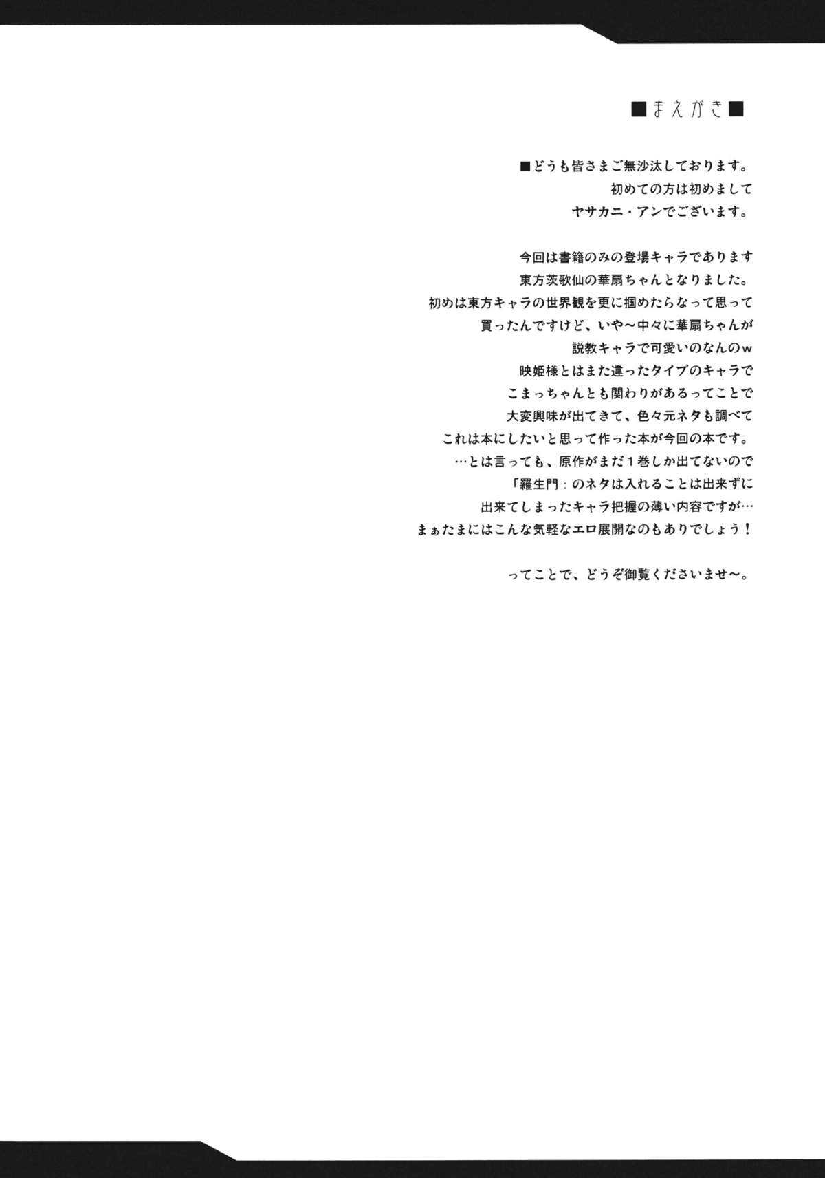 (Kouroumu 7) [Yo-Metdo] Torotoro Kasen (Touhou Project) [English] 