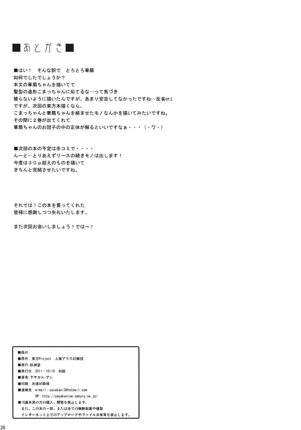 (Kouroumu 7) [Yo-Metdo] Torotoro Kasen (Touhou Project) [English] 