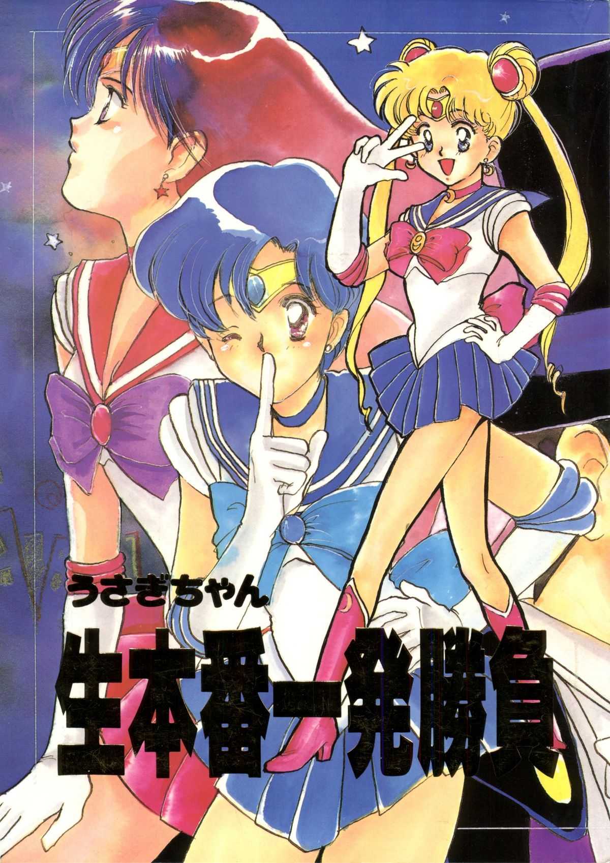 (C42) [Ringodou] Usagi-chan Namahonban Ippatsu Shobu (Sailor Moon) (C42) [林檎堂] うさぎちゃん生本番一発勝負 (美少女戦士セーラームーン)