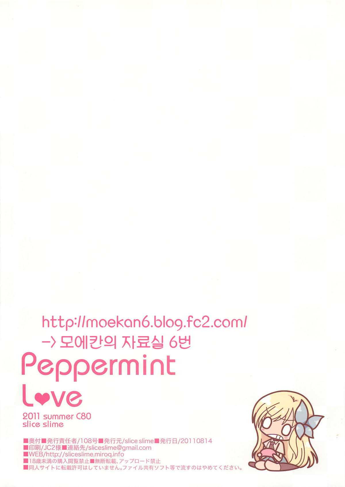 [Slice Slime (108 Gou)] Peppermint love (Boku wa Tomodachi ga Sukunai) (korean) [Slice Slime (108号)] Peppermint Love (僕は友達が少ない) [韓国翻訳]