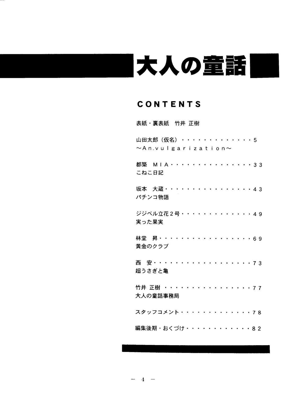 [Otona no Douwa] Otona no Douwa Vol. 6 (Original) [大人の童話] 大人の童話 Vol. 6 (オリジナル)