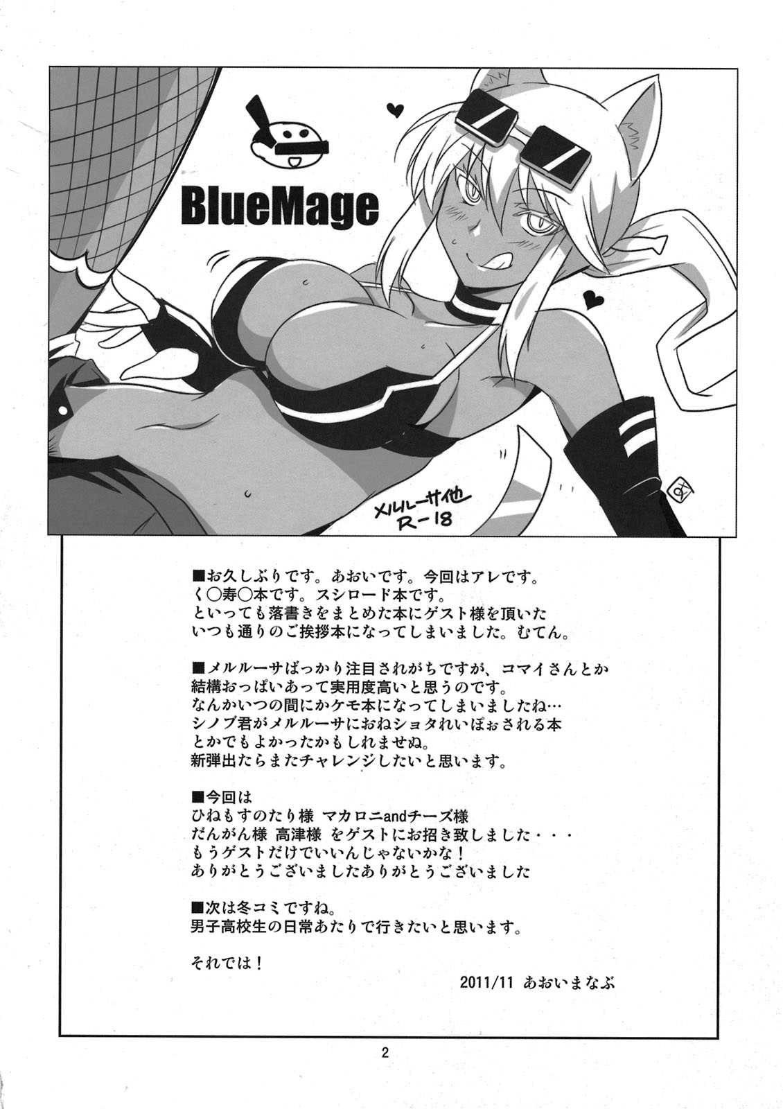 (Puniket 24) [BlueMage (Aoi Manabu)] PON! (Kurazushi) (ぷにケット24) [BlueMage(あおいまなぶ)] PON！ (くら寿司)