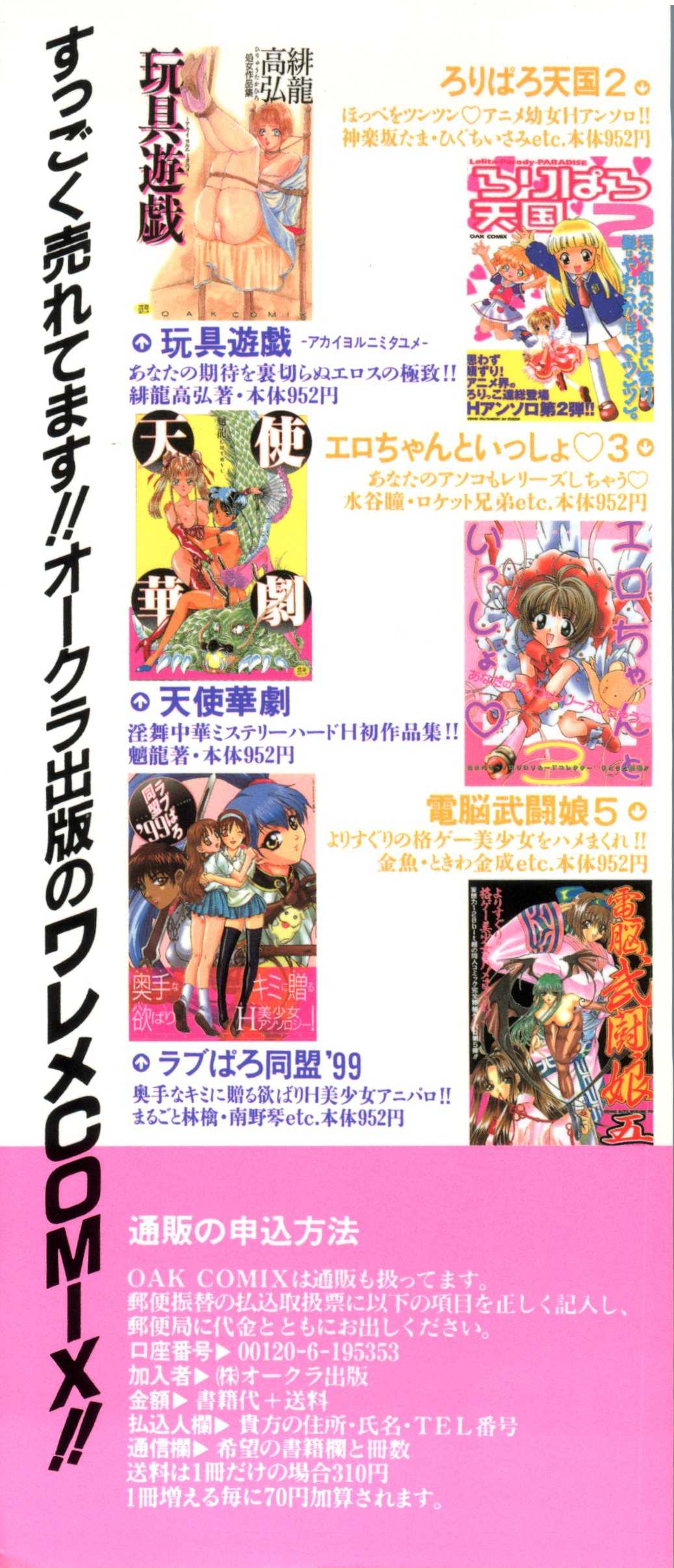 [doujinshi anthology] Getten Plus (Mamotte Shugogetten, Nadesico, Bubblegum Crisis Tokyo 2040, Neoranga, Slayers) 