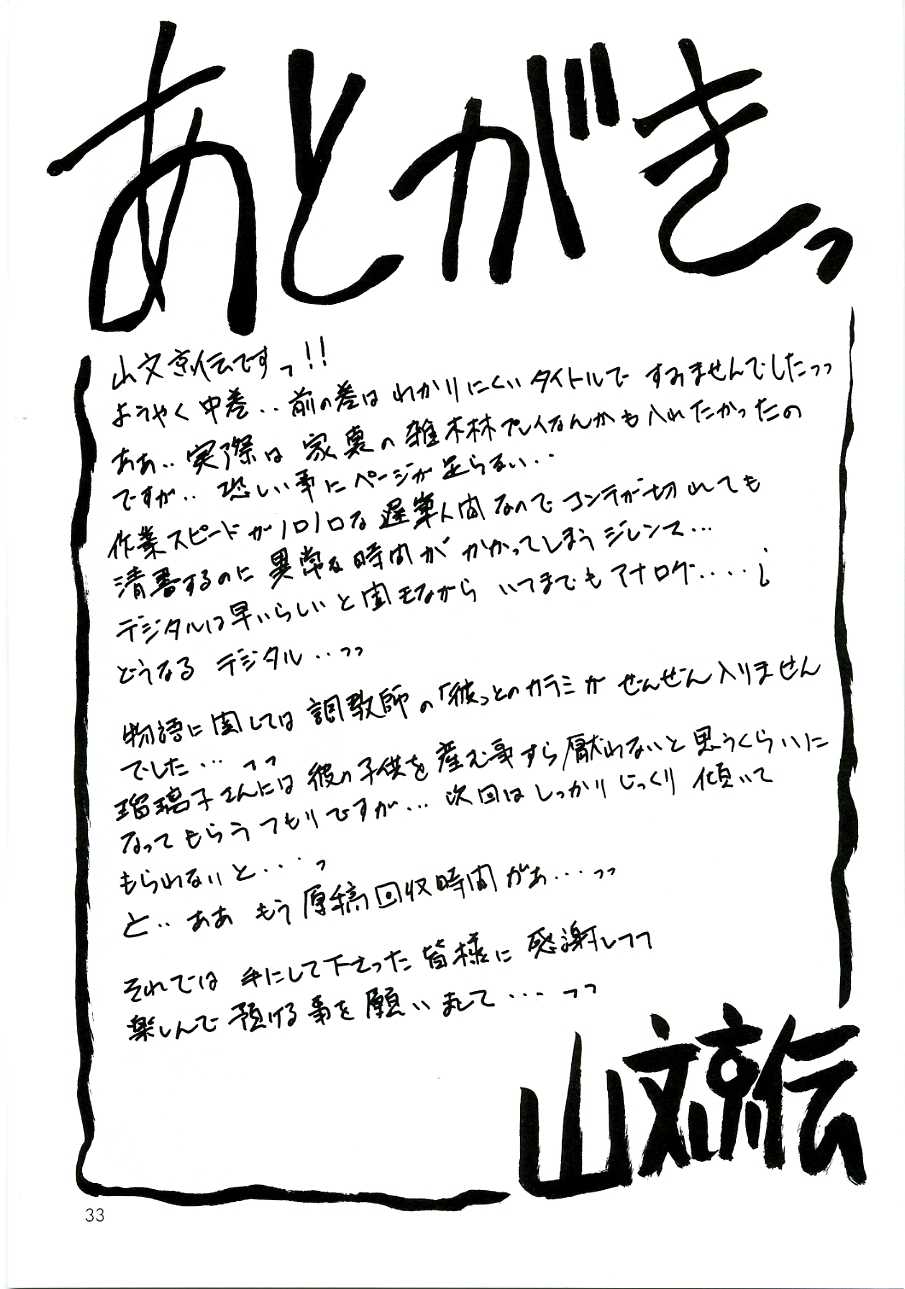 (C70) [Sankaku Apron (Sanbun Kyouden)] Ruriiro no Sora - Chuu (Azure Sky Vol 3) [Spanish] (C70) [さんかくエプロン (山文京伝)] 瑠璃色のそら 中[スペイン翻訳]
