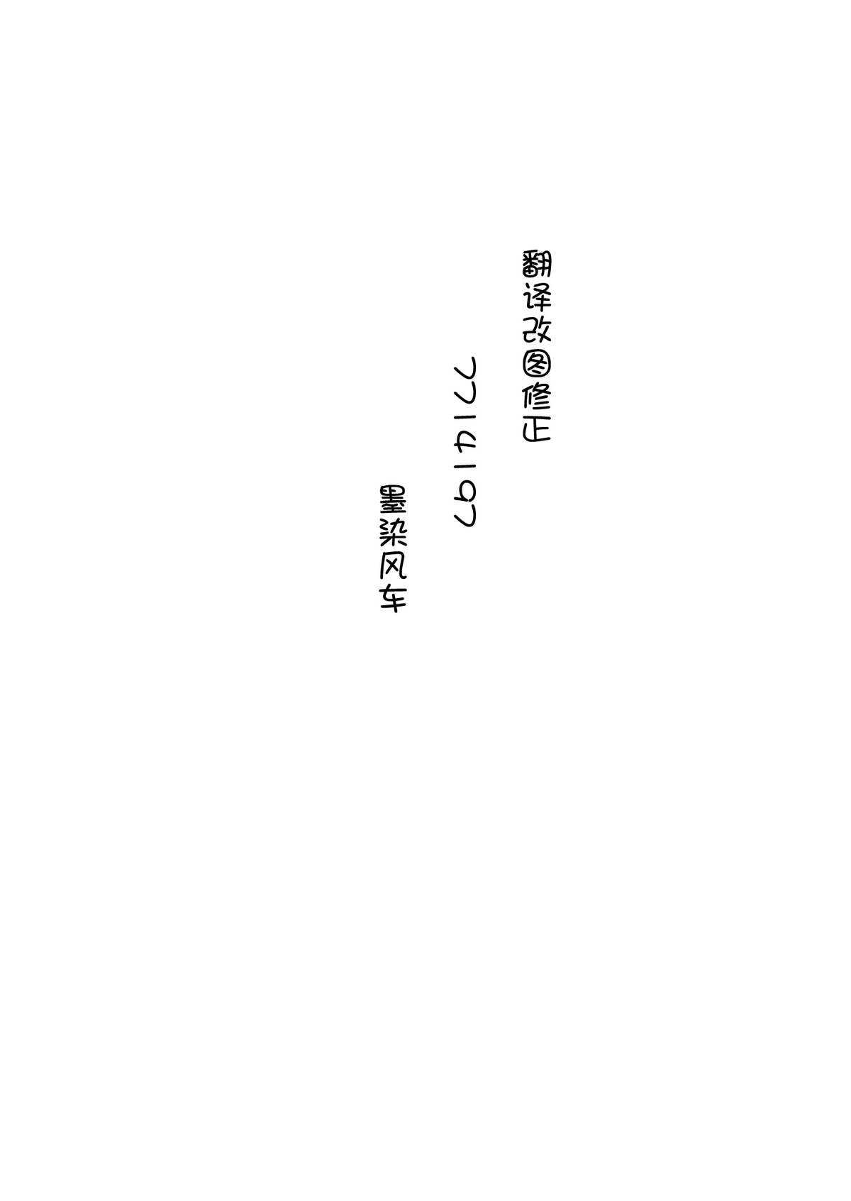 (COMIC1☆4) [Alemateorema (Kobayashi Yutaka)] GariGari 23 (Touhou Project)(CN) (COMIC1☆4) [アレマテオレマ (小林由高)] garigari23 (東方Project)(汉化)