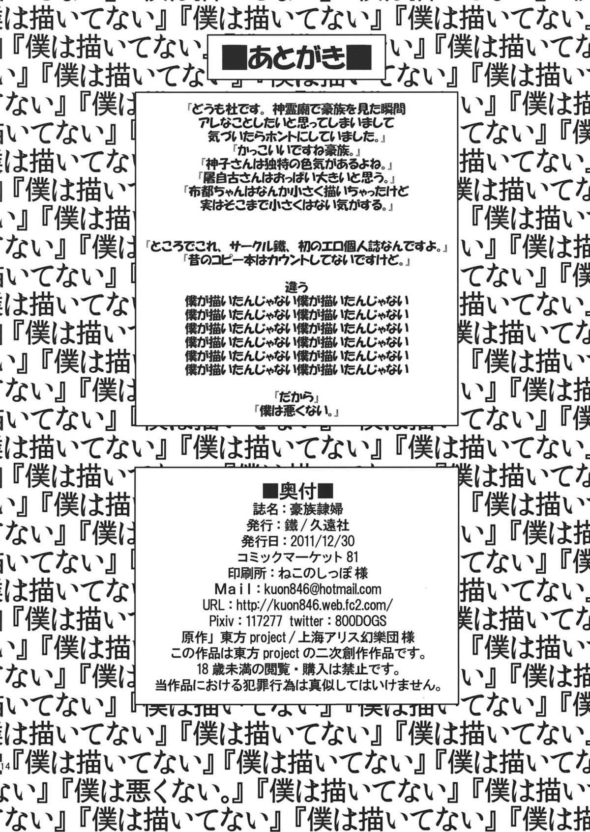 (C81) [Kurogane (Kuon Co.)] Gouzoku Rape (Touhou Project) [English] (C81) [鐵 (久遠社)] 豪族隷婦 (東方) [英訳]