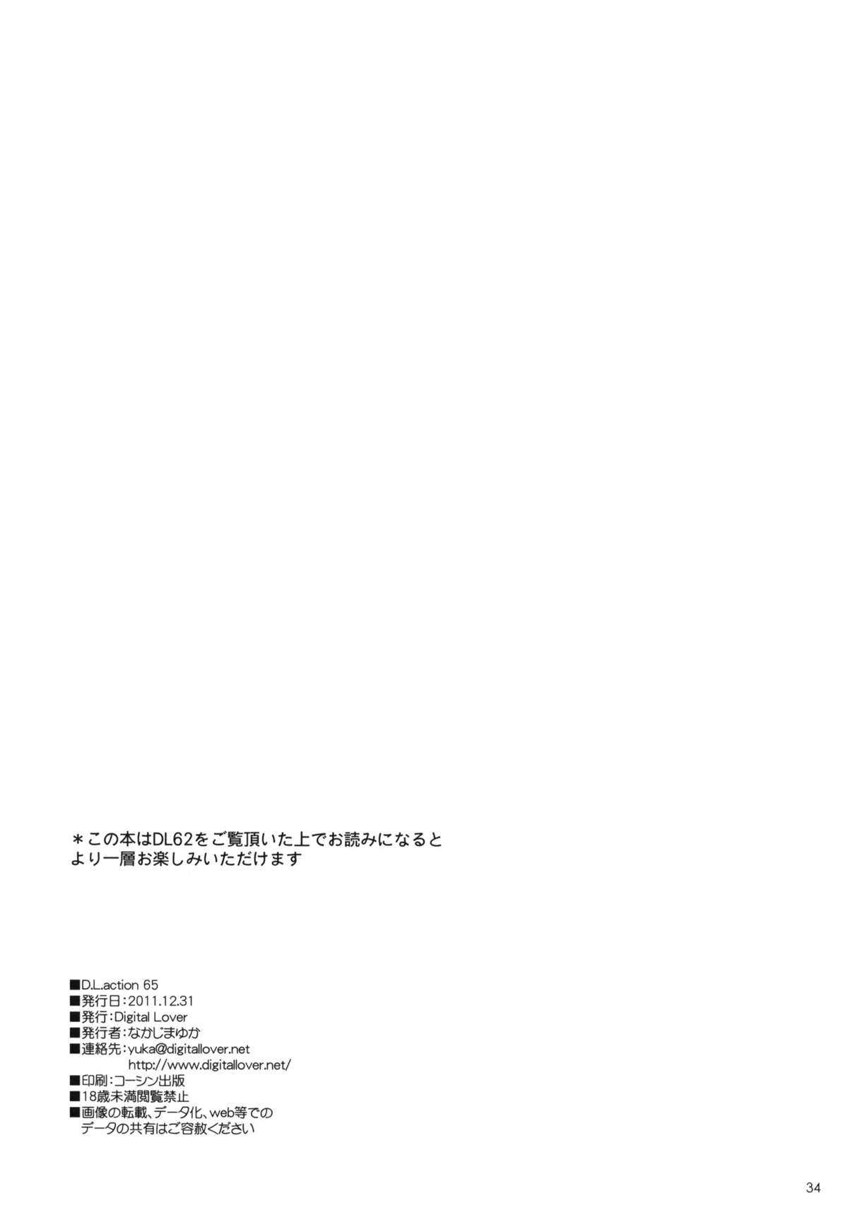 (C81) [Digital Lover (Nakajima Yuka)] D.L.action 65 (Boku wa Tomodachi ga Sukunai) (C81) [Digital Lover (なかじまゆか)] D.L.action 65 (僕は友達が少ない)