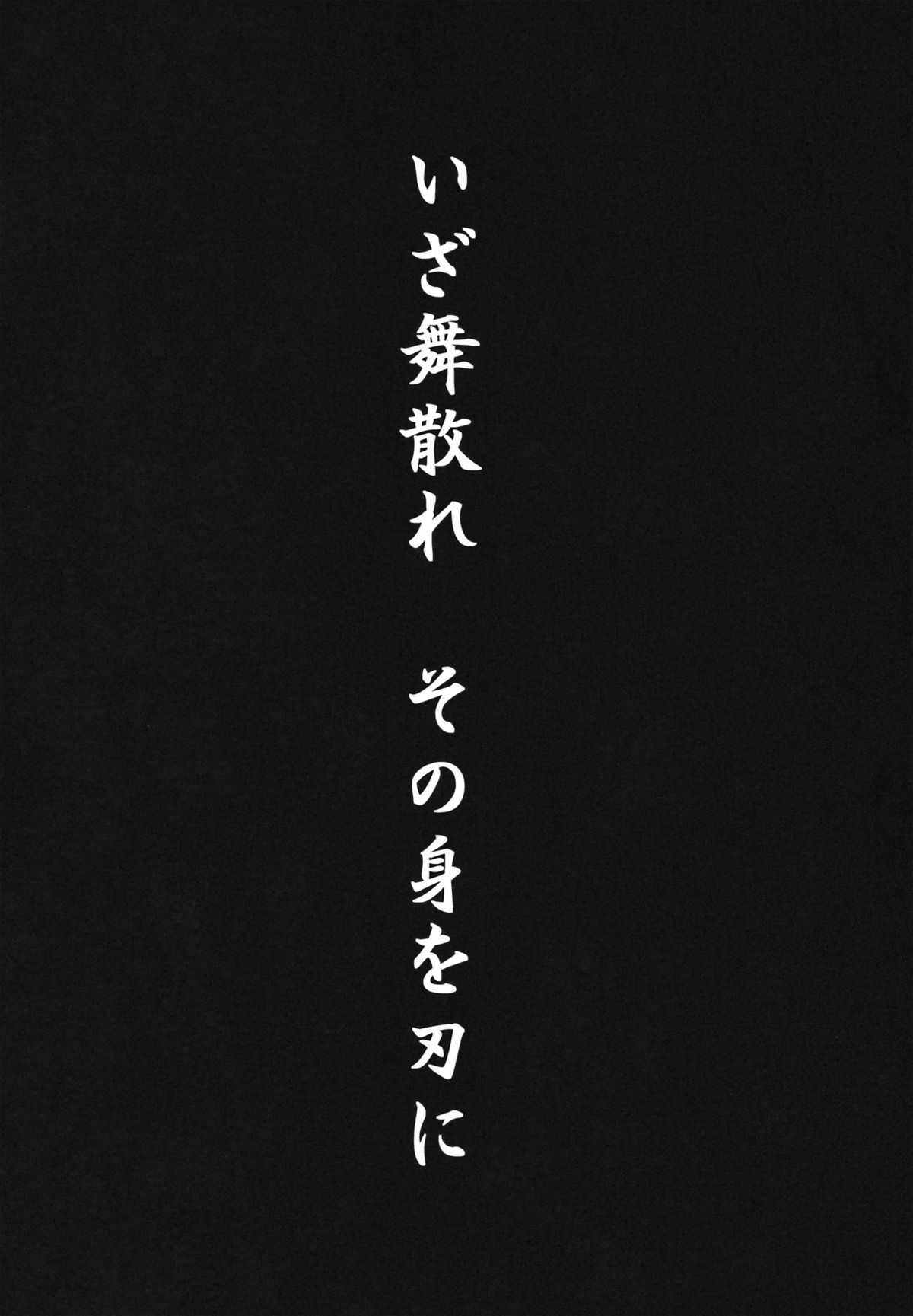 (C81) [Yomotsuhirasaka (bbsacon)] Ochiru Hana Inyoku no Hebi (Senran Kagura) (C81) [黄泉比良坂 (bbsacon)] 堕散ル華 淫欲ノ蛇 (閃乱カグラ)