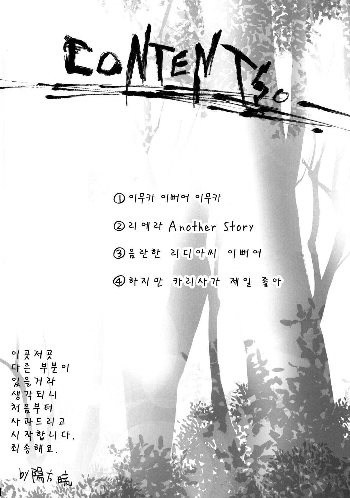 [RIBI Dou] Senjou no Paradise (Valkyria Chronicles) (korean) [RIBI堂] 戦場のパラダイス (戦場のヴァルキュリア) [韓国翻訳]