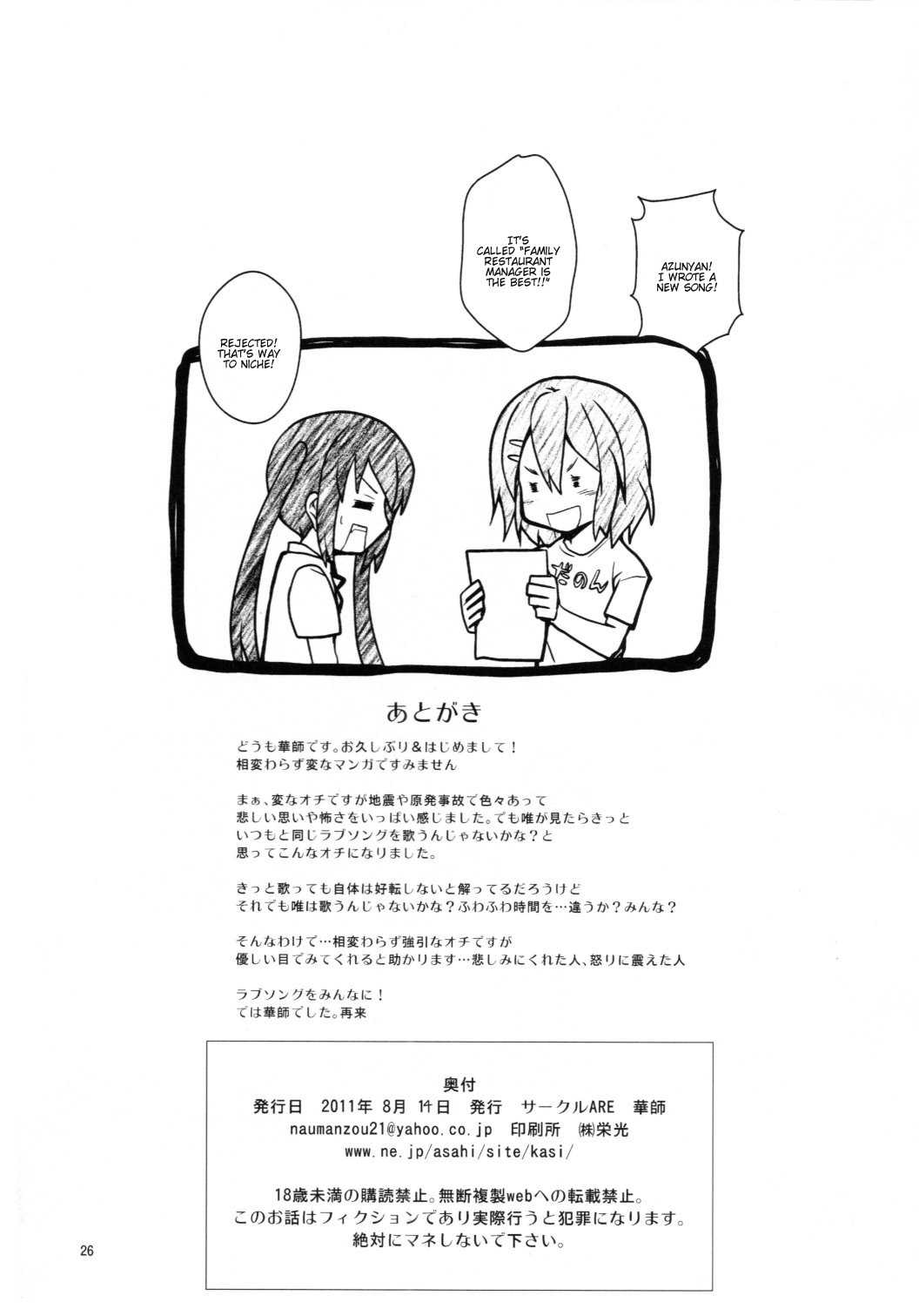 (C80) [Circle ARE] The Story of How Yui-chan Began  Working at My Family&#039;s Restraunt (K-ON!) (English) (C80) [サークルARE (華師)] 唯ちゃんが俺のファミレスでバイトすることになった件 (けいおん！) [英訳]