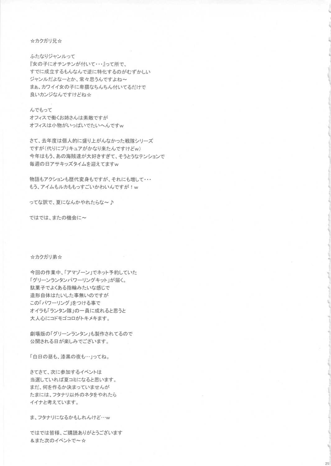 (Futaket 7) [Niku Ringo (Kakugari Kyoudai)] NIPPON FUTA OL [English] [SaHa] [Colorized] (ふたけっと7) [肉りんご (カクガリ兄弟)] NIPPON FUTA OL [英訳] [カラー化]