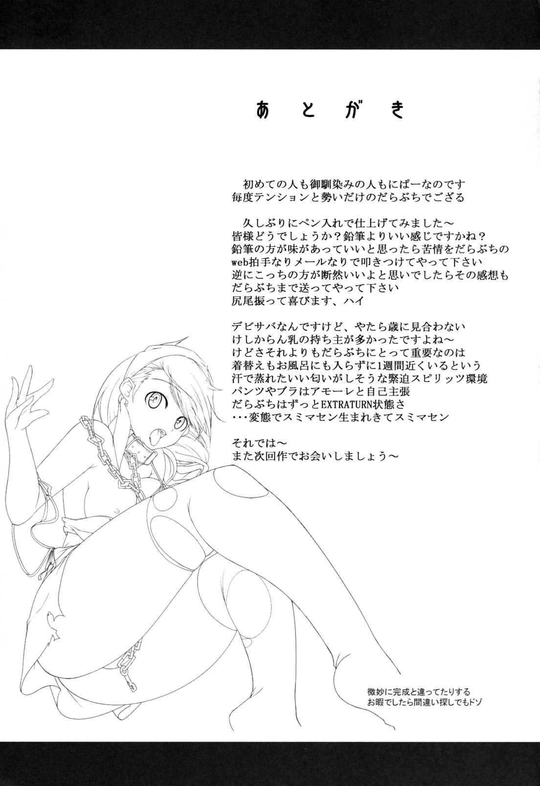 [Darabuchidou] MIXES (Shin Megami Tensei Devil Survivor) [Rabbit Reich] [だらぶち堂] MIXES (女神異聞録デビルサバイバー)