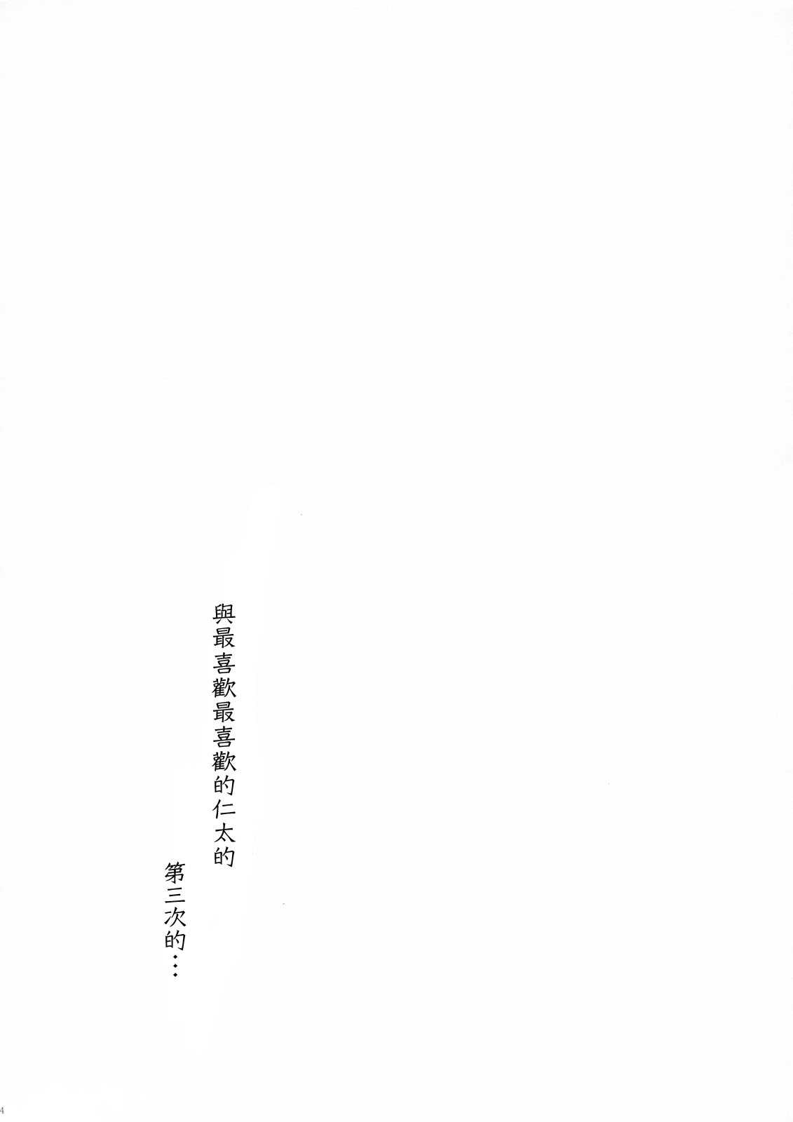 (C80) [J.O.C★e.go!! (Kasuga Souichi)] SWEET☆CANDY (Ano Hi Mita Hana no Namae wo Bokutachi wa Mada Shiranai.)[CHINESE] (C80) [J.O.C★e.go!! (カスガソウイチ)] SWEET☆CANDY (あの日見た花の名前を僕達はまだ知らない。)[中国訳]