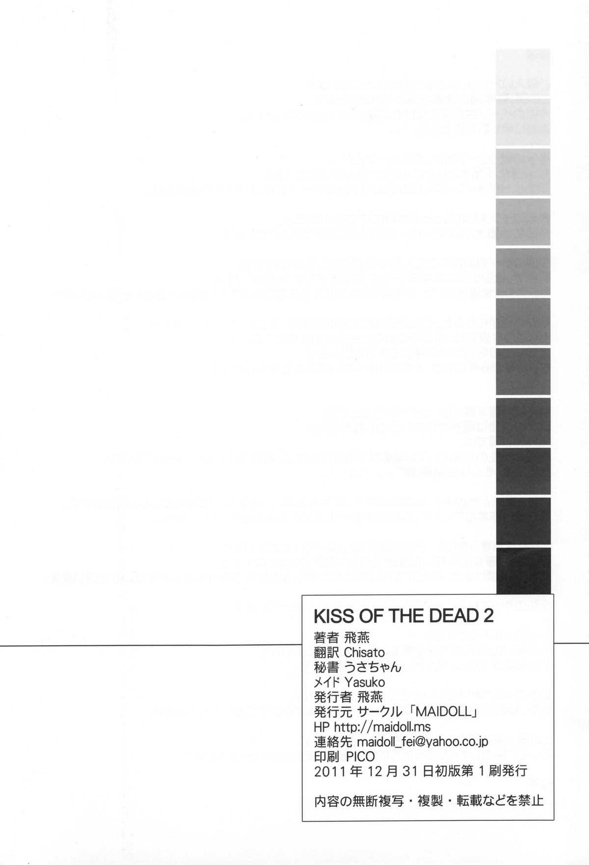 (C81) [Maidoll (Fei)] Kiss of the Dead 2 (Gakuen Mokushiroku Highschool of The Dead) (Chinese)[wwy个人汉化] [wwy个人汉化](C81) [Maidoll (飛燕)] Kiss of the Dead 2 (学園黙示録 HIGHSCHOOL OF THE DEAD)