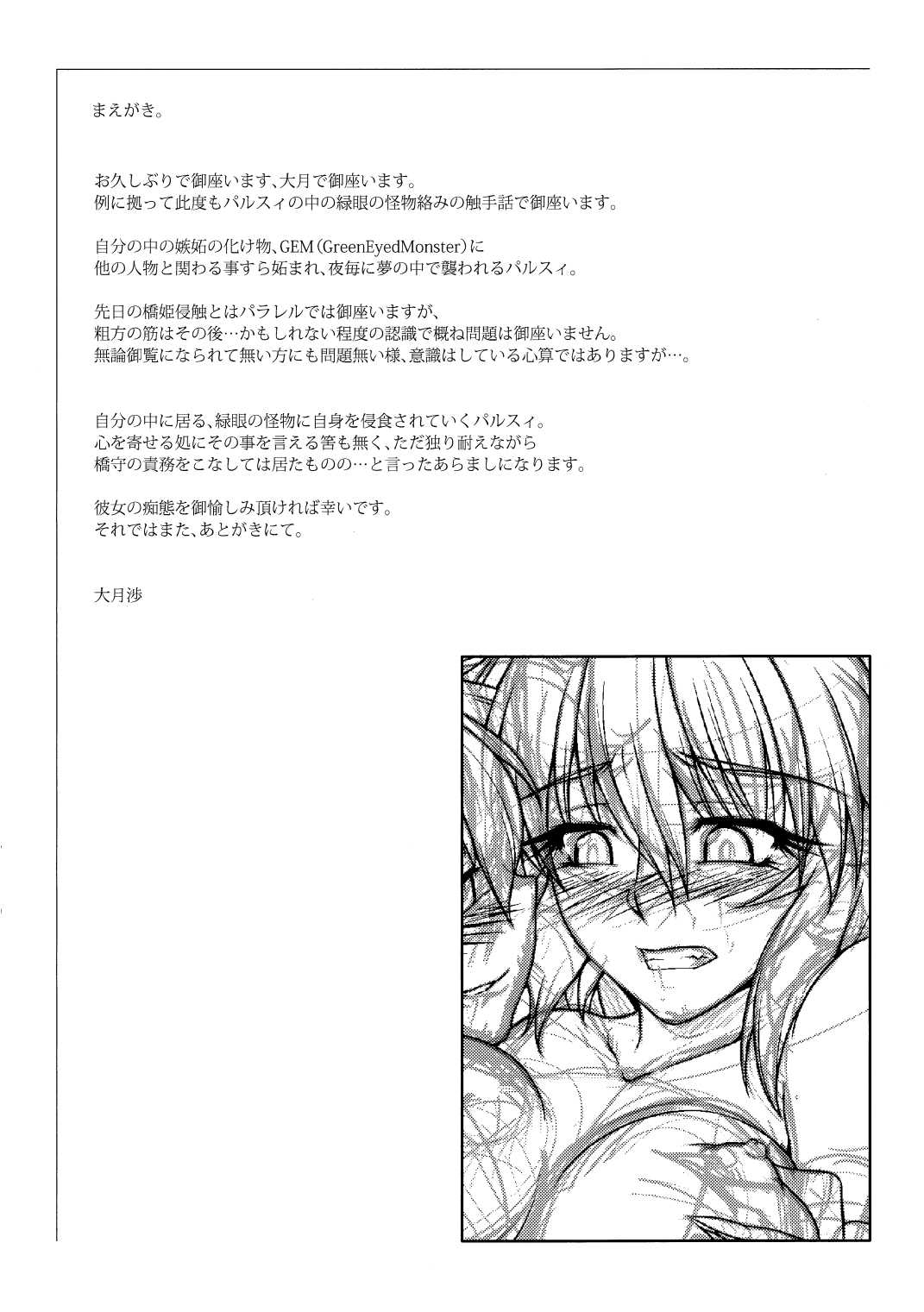 [Kougeki] Raping the Bridge Princess -2- (Touhou Project) [English] [幸撃] 橋姫侵触-弐-