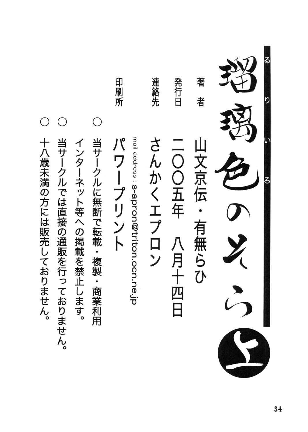 (C68) [Sankaku Apron (Sanbun Kyouden)] Ruriiro no Sora - Jou (Original) [Chinese] (C68) (同人誌) [さんかくエプロン (山文京伝)] 瑠璃色のそら・上 (オリジナル) [Cxming26个人汉化]