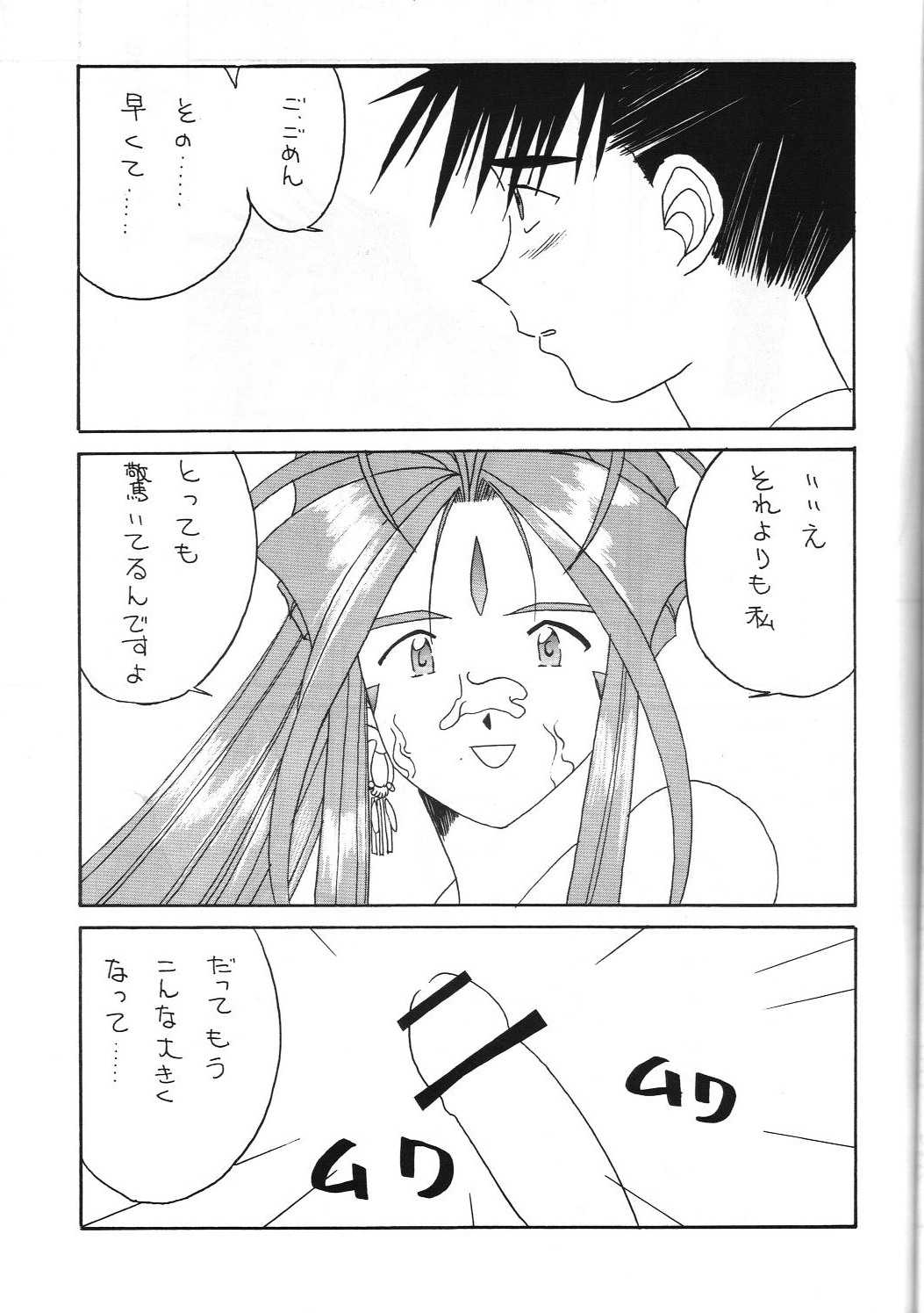 (C52) [Fujishima Juutaku (Tadano Kazz)] Honkaku Megami (Ah! My Goddess) (C52) [藤島住宅 (只野KAZZ)] 本格女神 (ああっ女神さまっ)