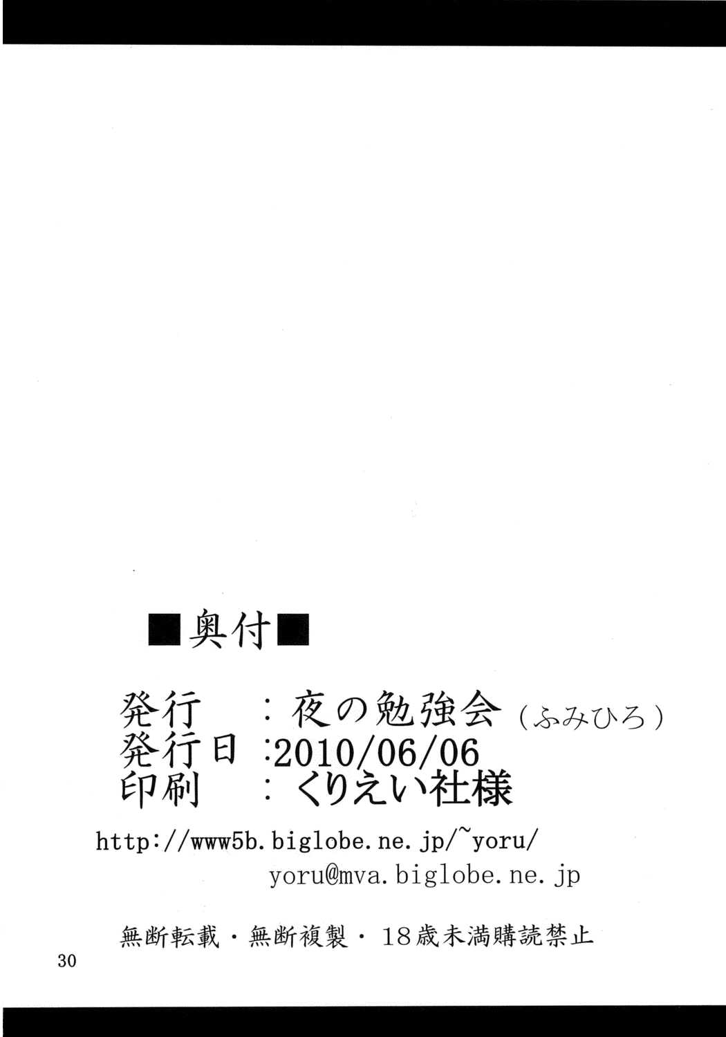 [Yoru no Benkyoukai (Fumihiro)] Discount ticket (Etrian Odyssey) [夜の勉強会 (ふみひろ)] Discount ticket (世界樹の迷宮)