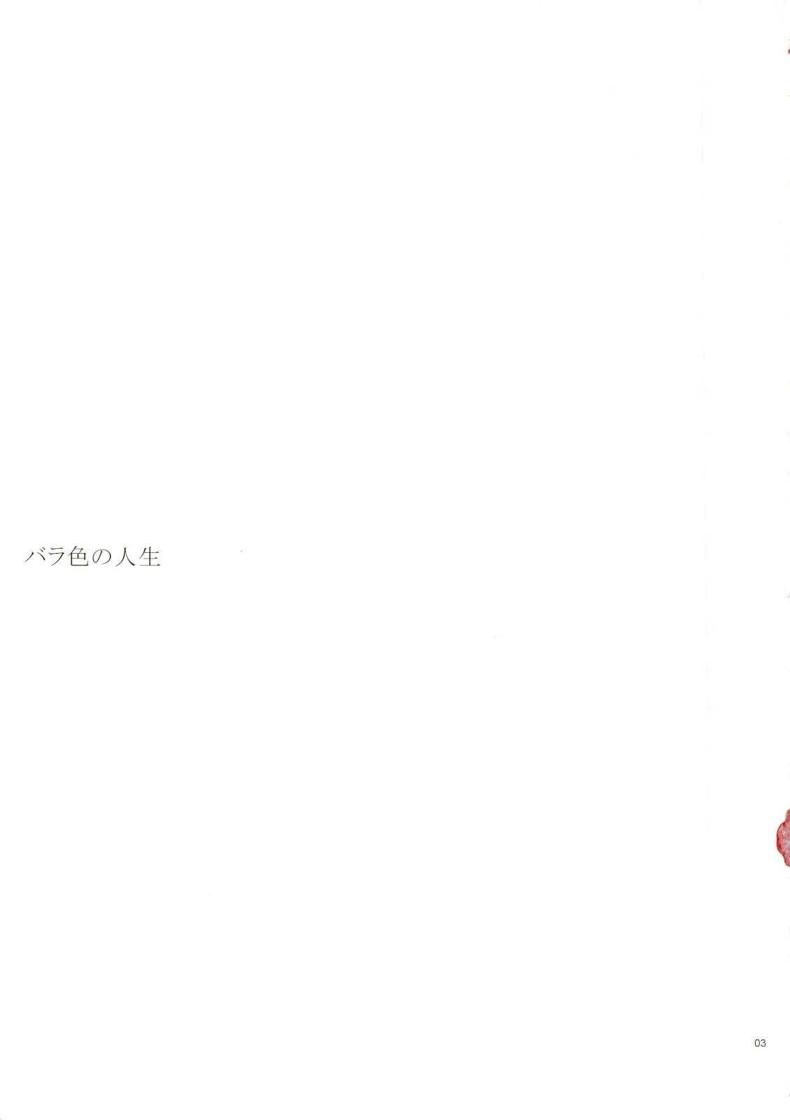 (ComiComi11) [YLANG-YLANG (Ichie Ryoko)] Barairo no Jinsei (Mirai Nikki) [Korean] (コミコミ11) [イランイラン (一恵りょうこ)] バラ色の人生 (未来日記) [韓国翻訳]