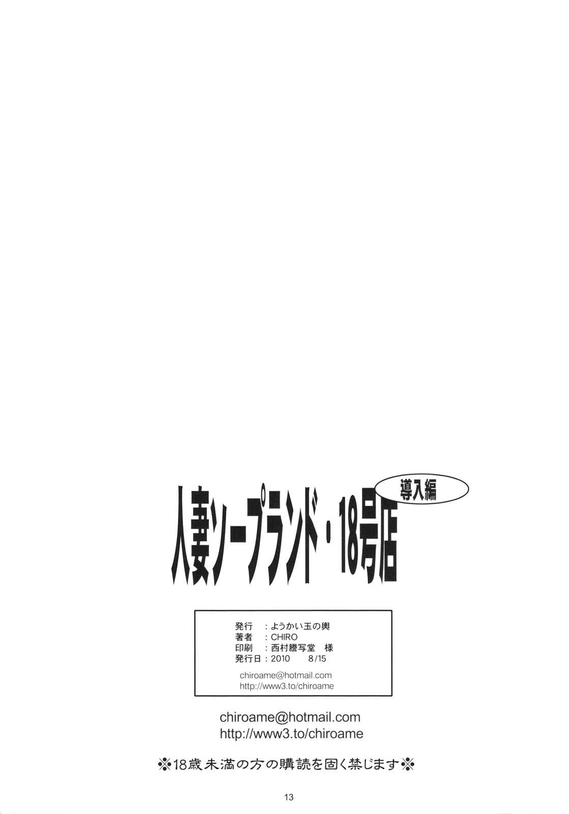 (C78) [Youkai Tamanokoshi (Chiro)] Hitozuma Soapland 18 gouten Dounyuuhen (Dragon Ball Z) [Spanish] [Japandream] 