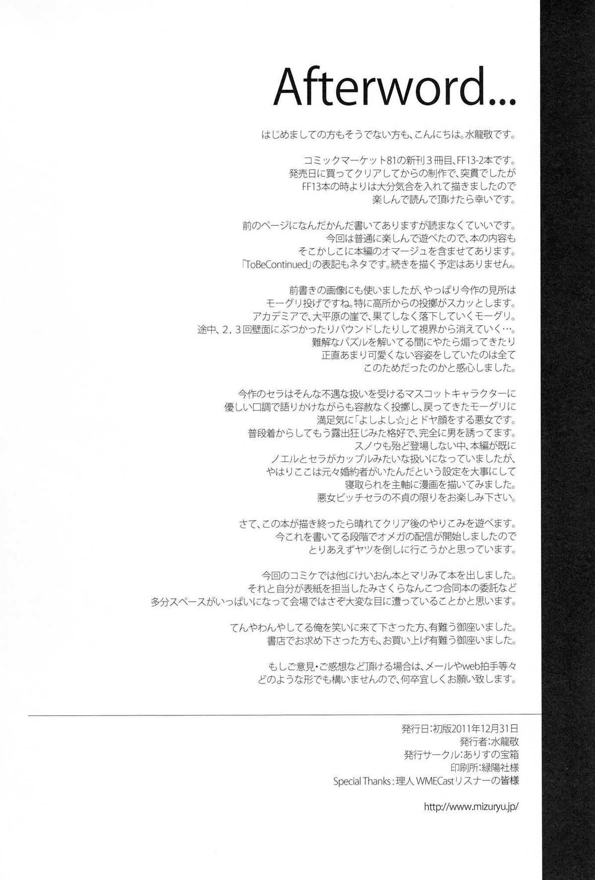 [Alice no Takarabako (Mizuryu Kei)] The Blade Forged In Everlasting Chaos Doujinshi (Final Fantasy XIII-2) [Chinese] [ありすの宝箱]永劫の混沌に鍛えられし同人誌[ファイナルファンタジー][漢化]