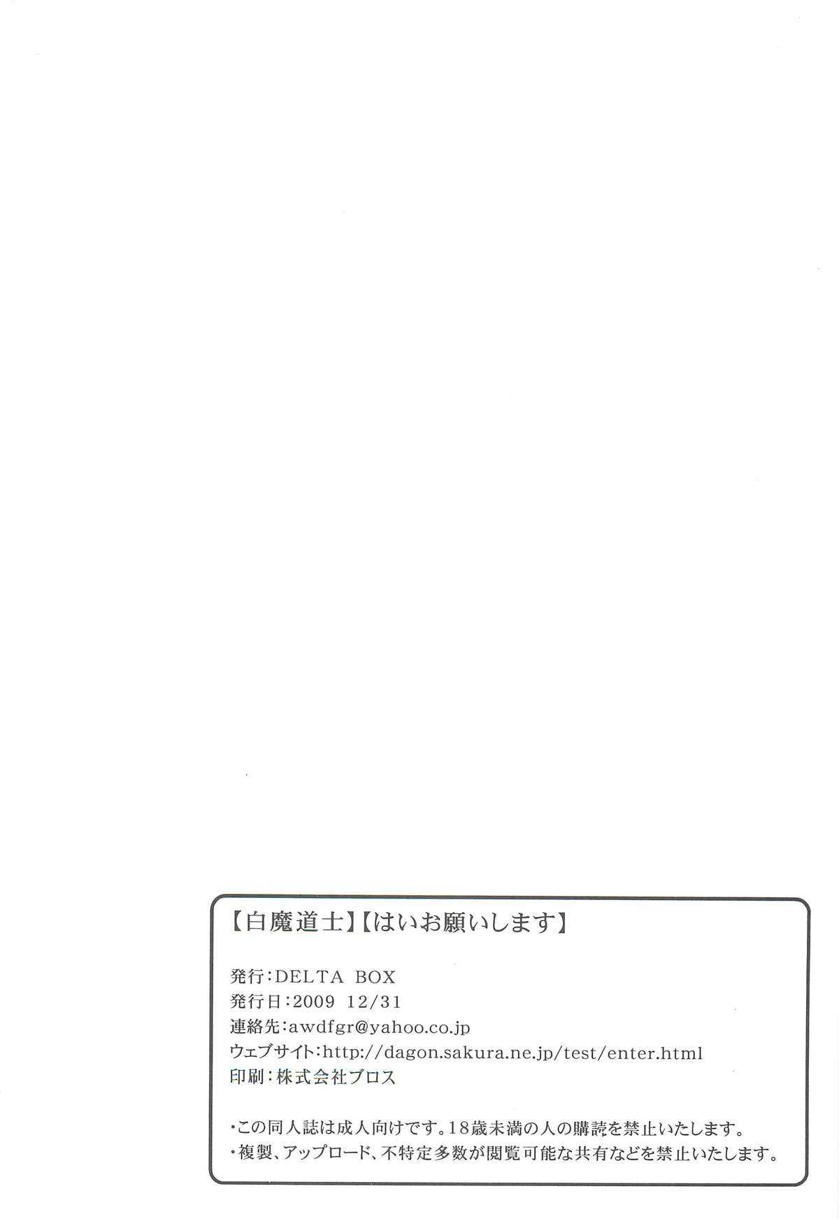 [DELTA BOX (Ishida Masayuki)] Shiromadoushi Hi Onegaishimasu (Final Fantasy I) [DELTA BOX (石田政行)] 白魔道士はいお願いします。 (ファイナルファンタジー I)