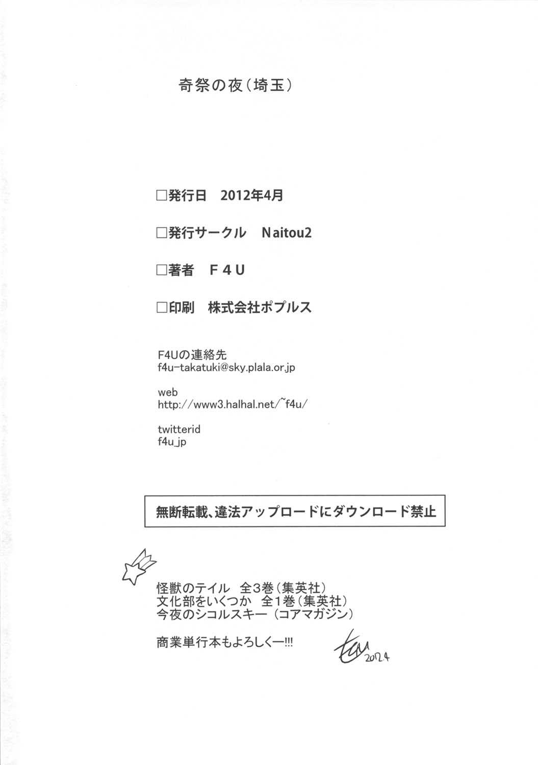 [Naitou2 (F4U)] Kisai no Yoru (Original) [Naitou2 (F4U)] 奇祭の夜 (オリジナル)