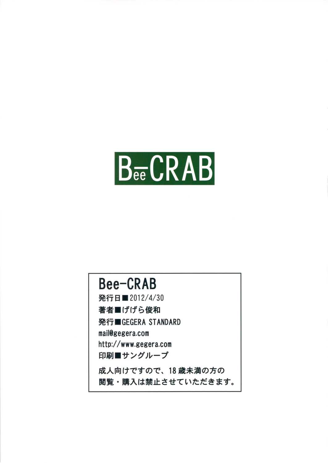(COMIC1☆6) [GEGERA STANDARD (Gegera Toshikazu)] Bee-CRAB (Nisemonogatari) (COMIC1☆6) [GEGERA STANDARD (げげら俊和)] Bee-CRAB (偽物語)