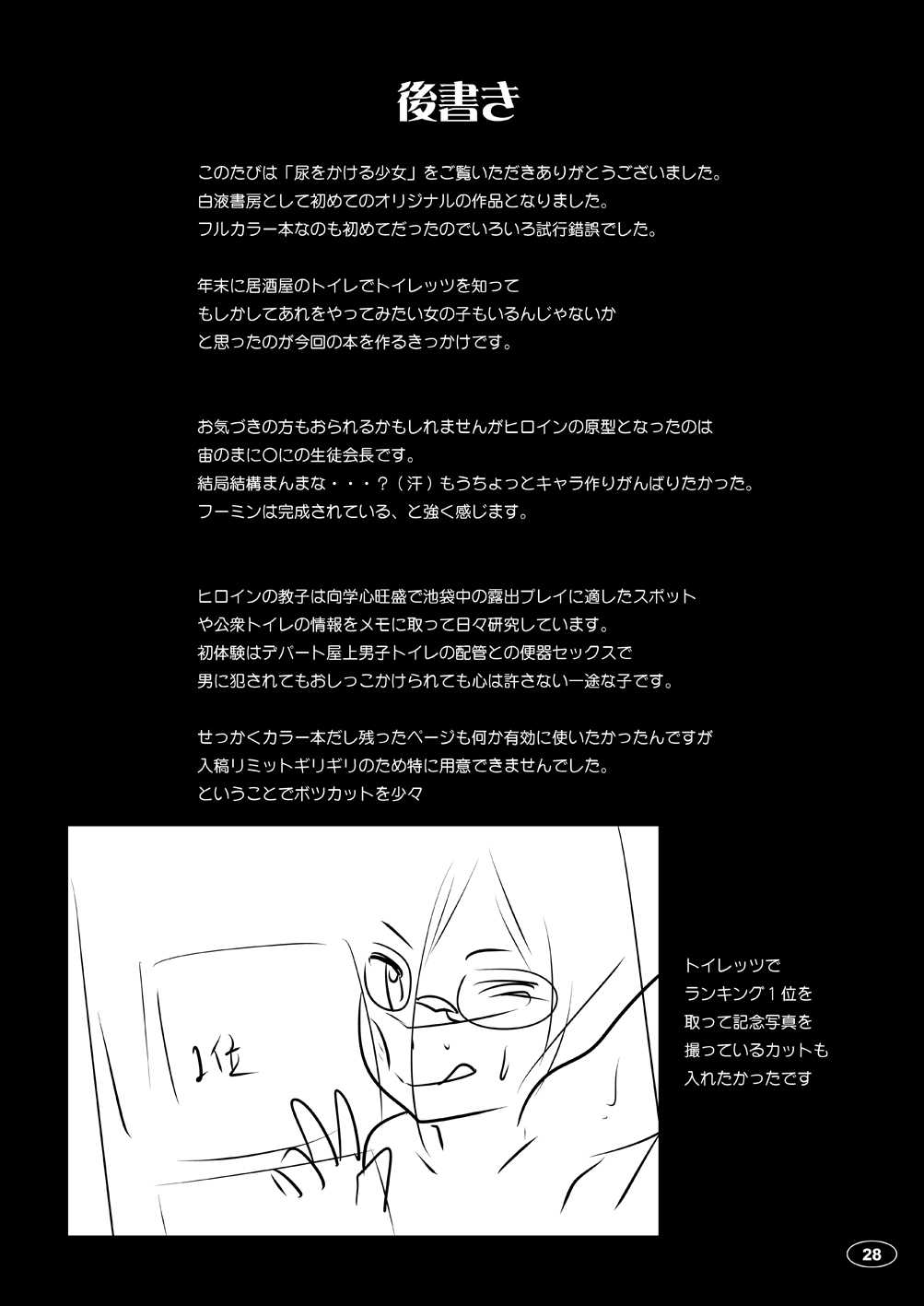 (COMIC1☆6) [Hakueki Shobou (A-Teru Haito)] Nyou wo Kakeru Shoujo [Digital] (COMIC1☆6) [白液書房 (A輝廃都)] 尿をかける少女 [DL版]