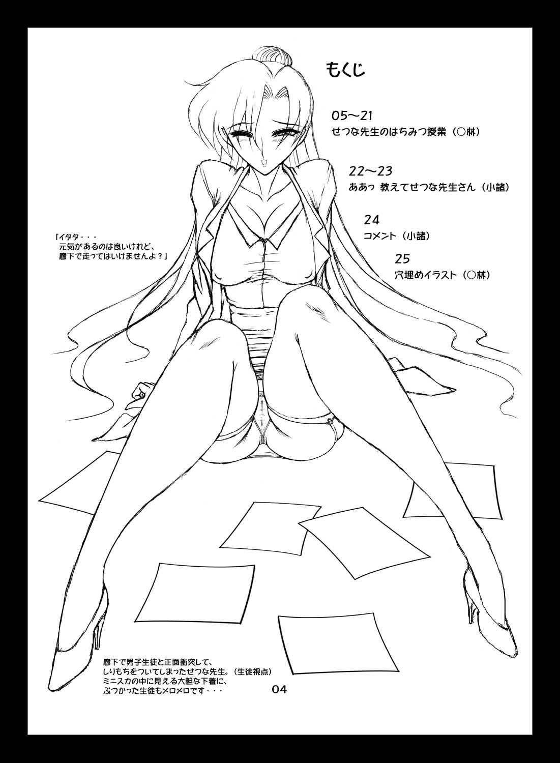 (C68) [Solar System Development Organization (Marubayashi Shumaru)] Setsuna-sensei no Hachimitsu Jugyou (Sailor Moon) せつな先生のはちみつ授業
