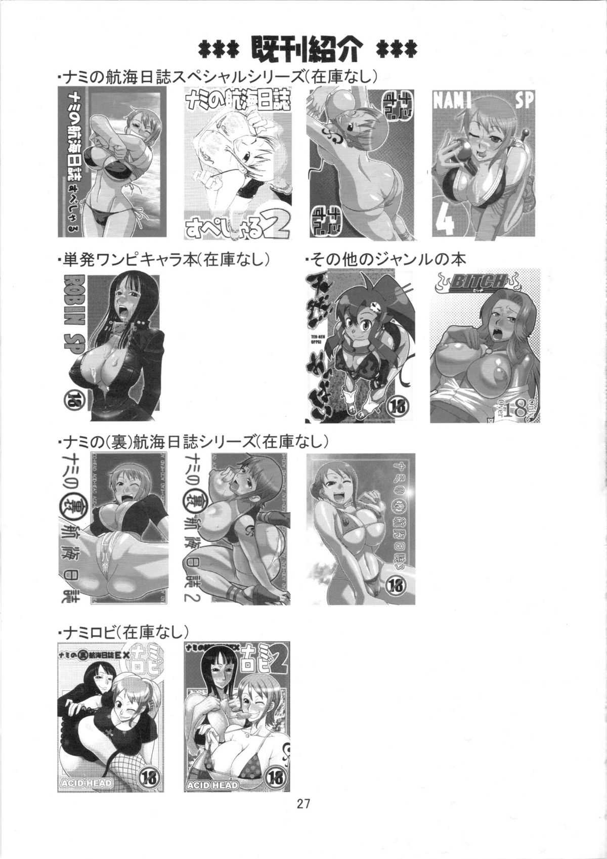 (C75) [ACID-HEAD (Murata.)] Nami no Koukai Nisshi EX NamiRobi 3 (One Piece) (C75) [ACID-HEAD （ムラタ。）] ナミの航海日誌EX ナミロビ3 (ワンピース)
