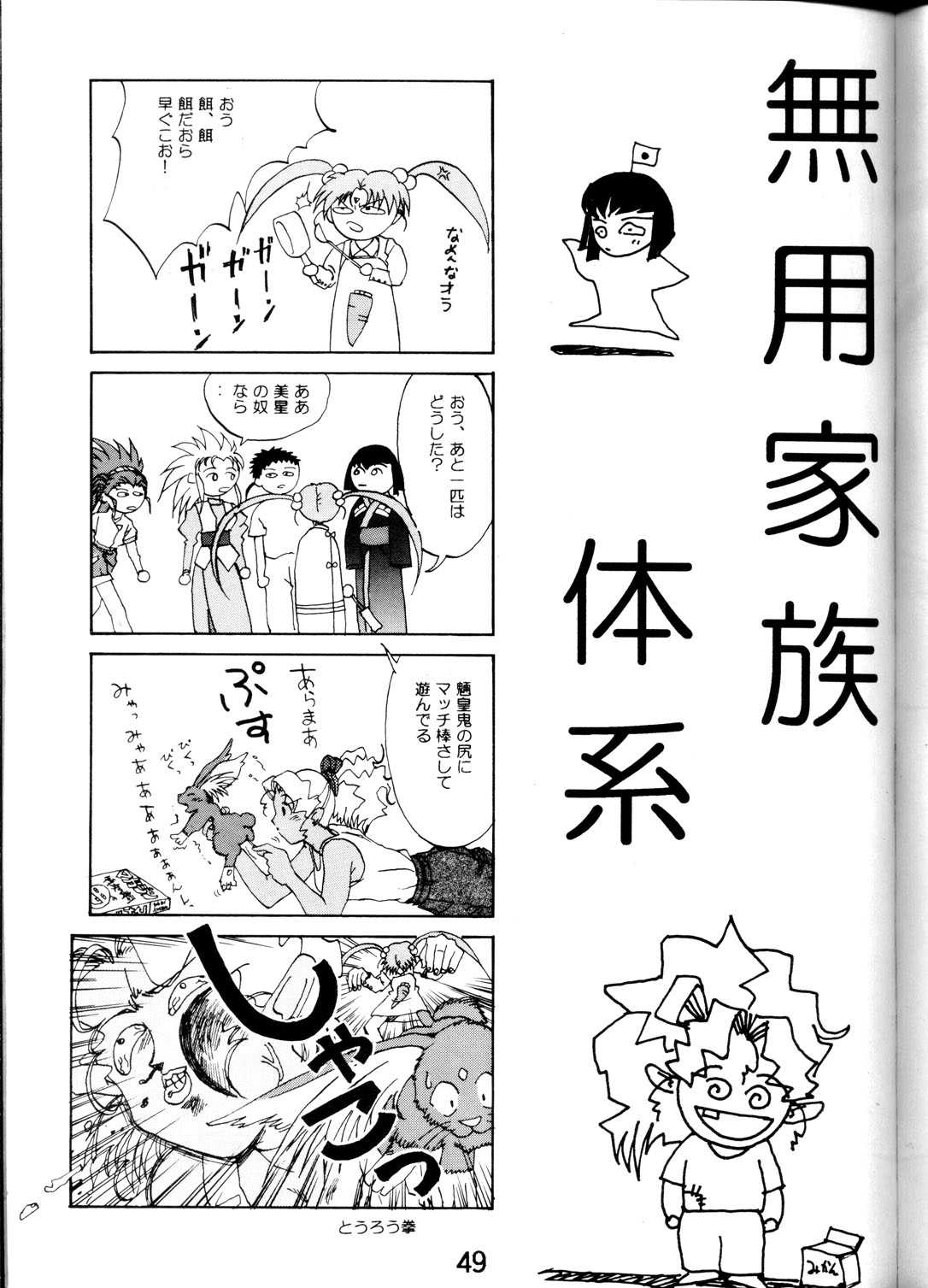 [MURDERHOUSE] Super Tenchi Muyou! (Tenchi Muyou!) [MURDERHOUSE] SUPER 天地無用！ (天地無用！)