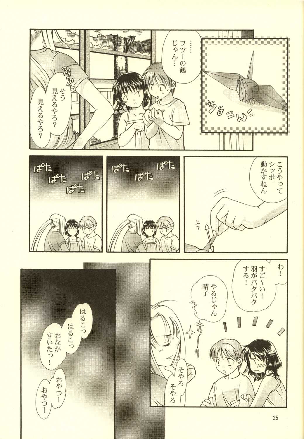 (C59)[Renai Mangaka (Naruse Hirofumi)] Sen no Sachi Sen no Toga (AIR) (C59)[恋愛漫画家 (鳴瀬ひろふみ)] 千の幸 千の咎 (AIR)