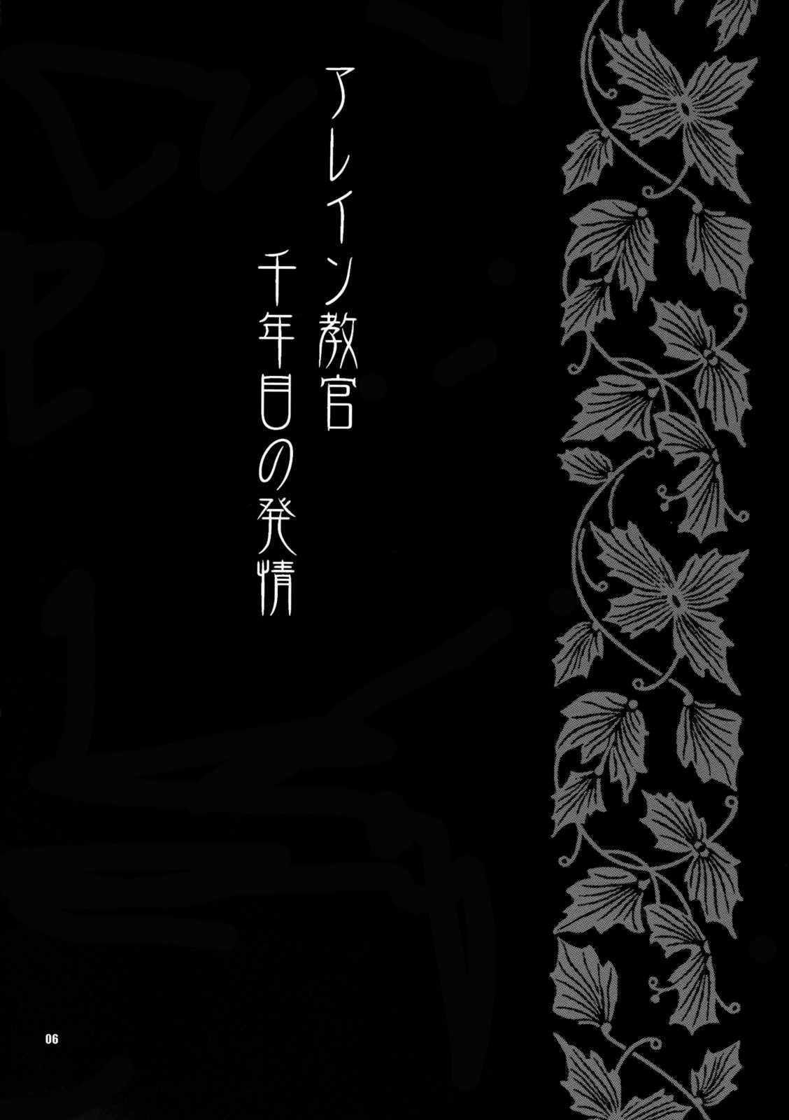 [Shallot Coco] Yukiyanagi no Hon 21 Alaine Kyoukan Sennen Meno Hatsujou 