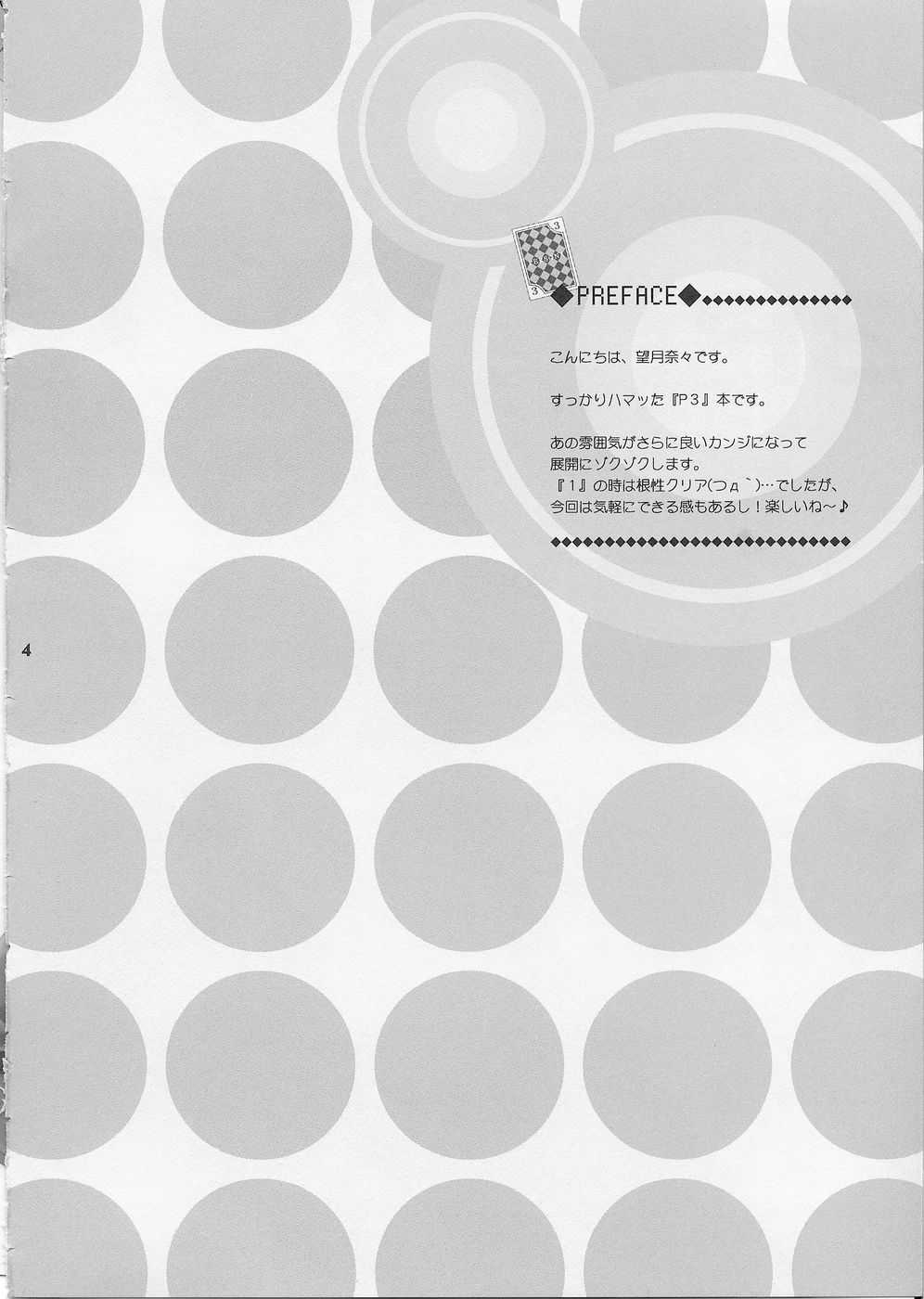 (SC33) [Tenjikuya (Mochizuki Nana)] 3P (Persona 3) (SC33) [天軸屋 (望月奈々)] 3P (ペルソナ3)