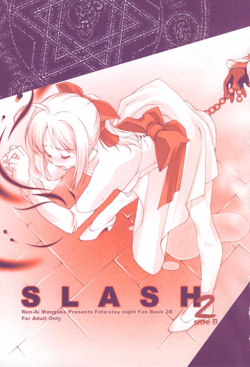(C66)[Renai Mangaka (Naruse Hirofume)] Slash 2 Side B (Fate/stay night) (C66)[恋愛漫画家(鳴瀬ひろふみ)] Slash 2 Side B (Fate/stay night)