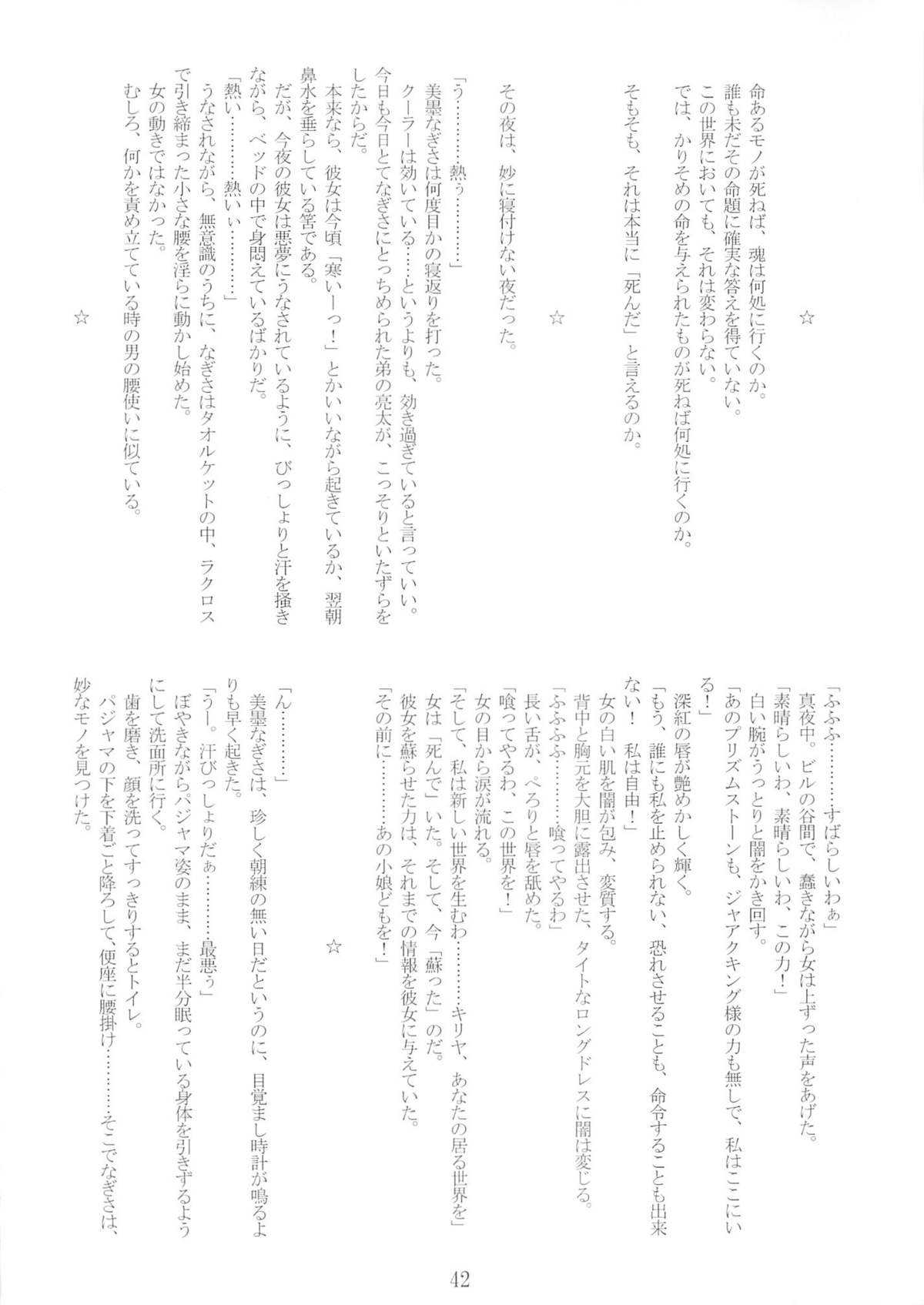 (C66) [Ruu Kikaku / Ryuu Kikaku / Ryu Kikaku (Ruuen Rouga)] Shoku (Futari wa Precure, Mahou Shoujo Ai) (C66) [龍企画 (龍炎狼牙)] 触 (ふたりはプリキュア, 魔法少女アイ)