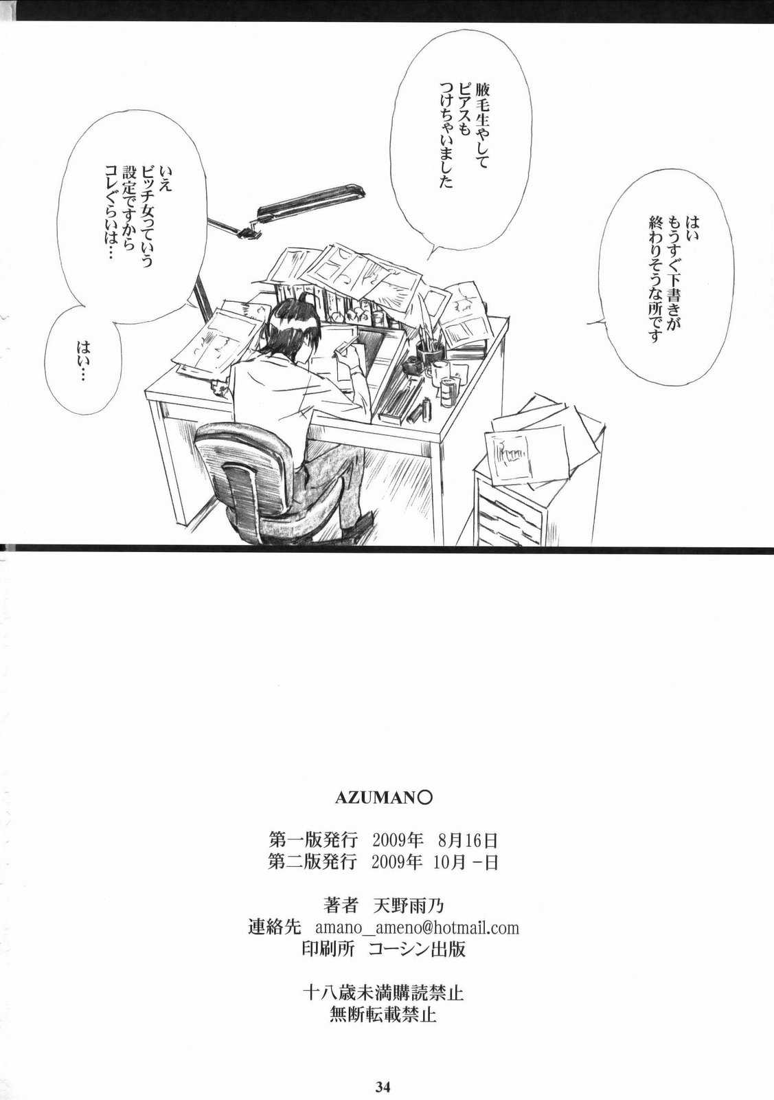 (C76) [M (Amano Ameno)] Azuman (Bakuman) (C76) (同人誌) [M (天野雨乃)] AZUMAN (バクマン。)