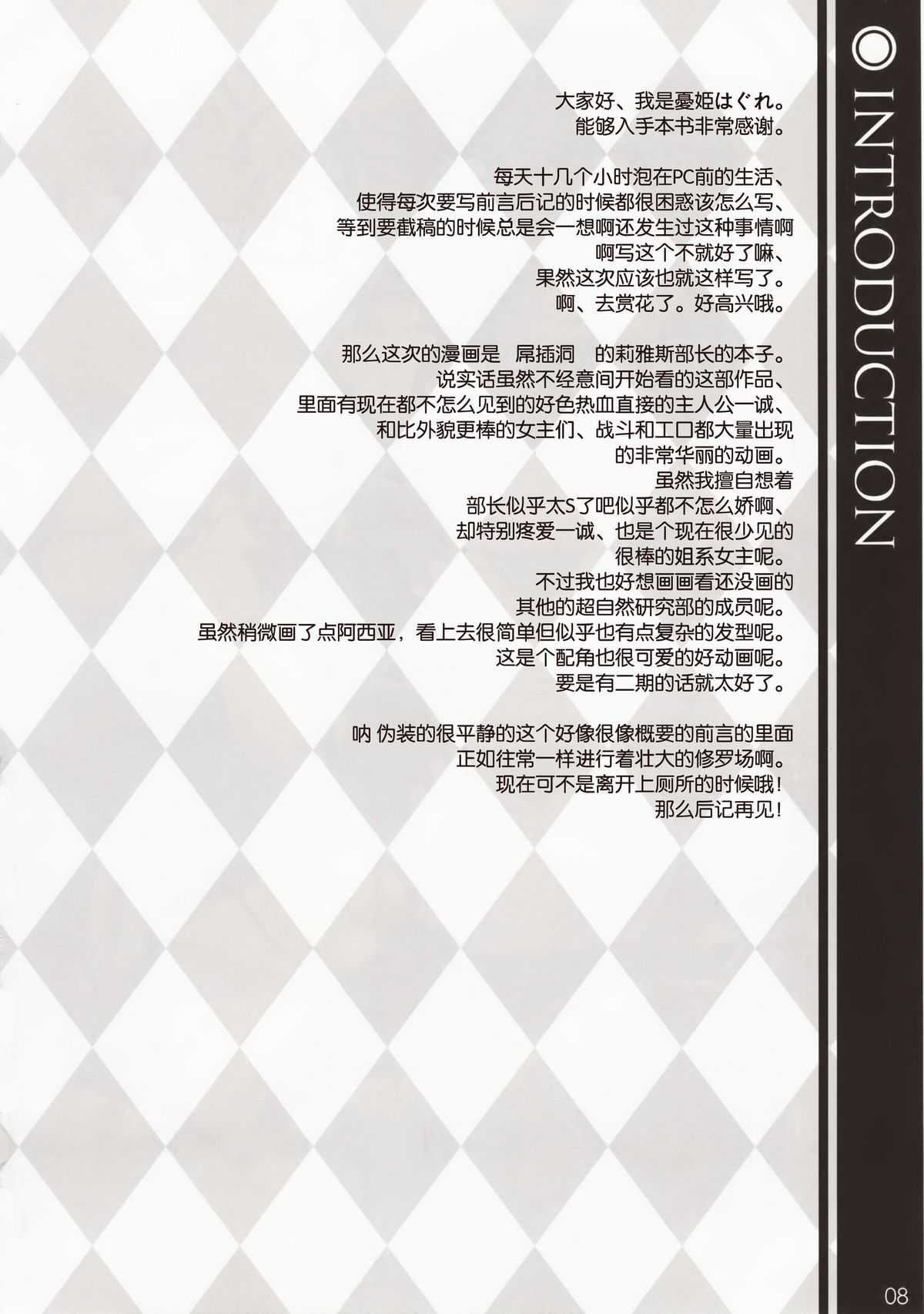 (COMIC1☆6) [WIREFRAME (Yuuki Hagure)] CRIMSON DxD (Highschool DxD) [Chinese] [Decensored] [渣渣汉化组] (COMIC1☆6) [WIREFRAME (憂姫はぐれ)] CRIMSON D×D (ハイスクールD×D) [中国翻訳] [無修正]