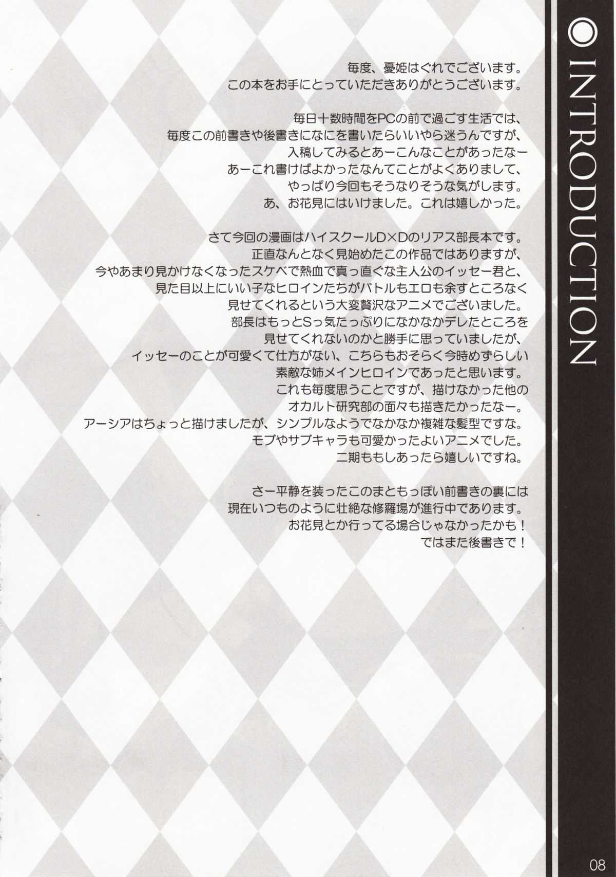 (COMIC1☆6) [WIREFRAME (Yuuki Hagure)] CRIMSON DxD (Highschool DxD)[Decensored] (COMIC1☆6) [WIREFRAME (憂姫はぐれ)] CRIMSON D×D (ハイスクールD×D)[无修正]