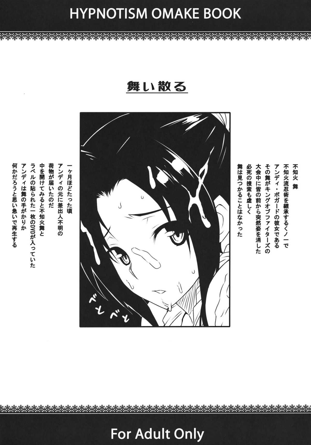 (COMIC1☆6) [Darabuchidou (Darabuchi)] Mai Chiru (The King of Fighters) (COMIC1☆6) [だらぶち堂 (だらぶち)] 舞い散る (ザ・キング・オブ・ファイターズ)