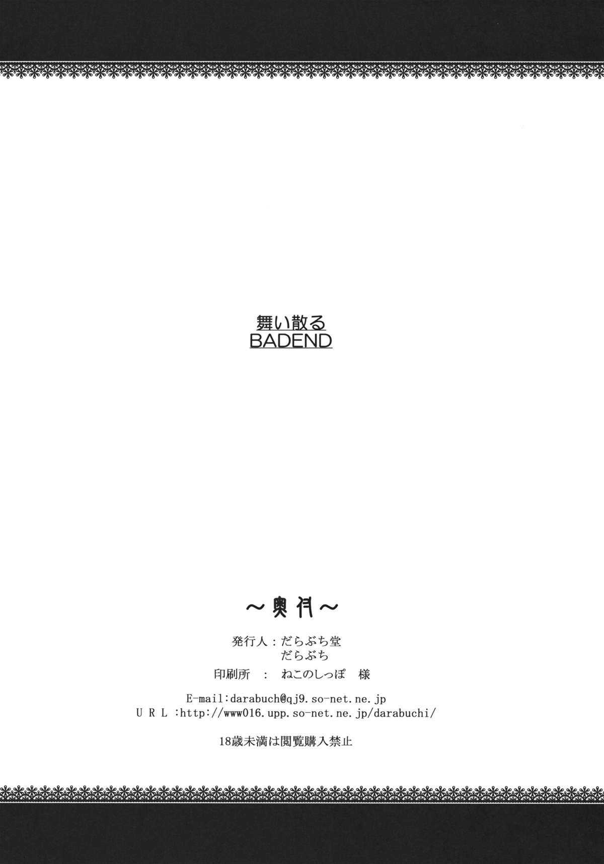 (COMIC1☆6) [Darabuchidou (Darabuchi)] Mai Chiru (The King of Fighters) (COMIC1☆6) [だらぶち堂 (だらぶち)] 舞い散る (ザ・キング・オブ・ファイターズ)