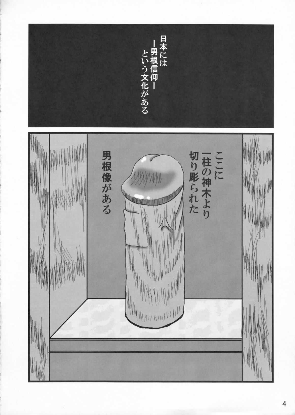(Futaket 5) [Adeyaka Kunoichi-dan (Shiranui Mokeiten)] Adeyaka Dankonjin (Kannagi) (ふたけっと 5) [艶やかくノ一団 (不知火模型店)] 艶やか男根神 (かんなぎ)