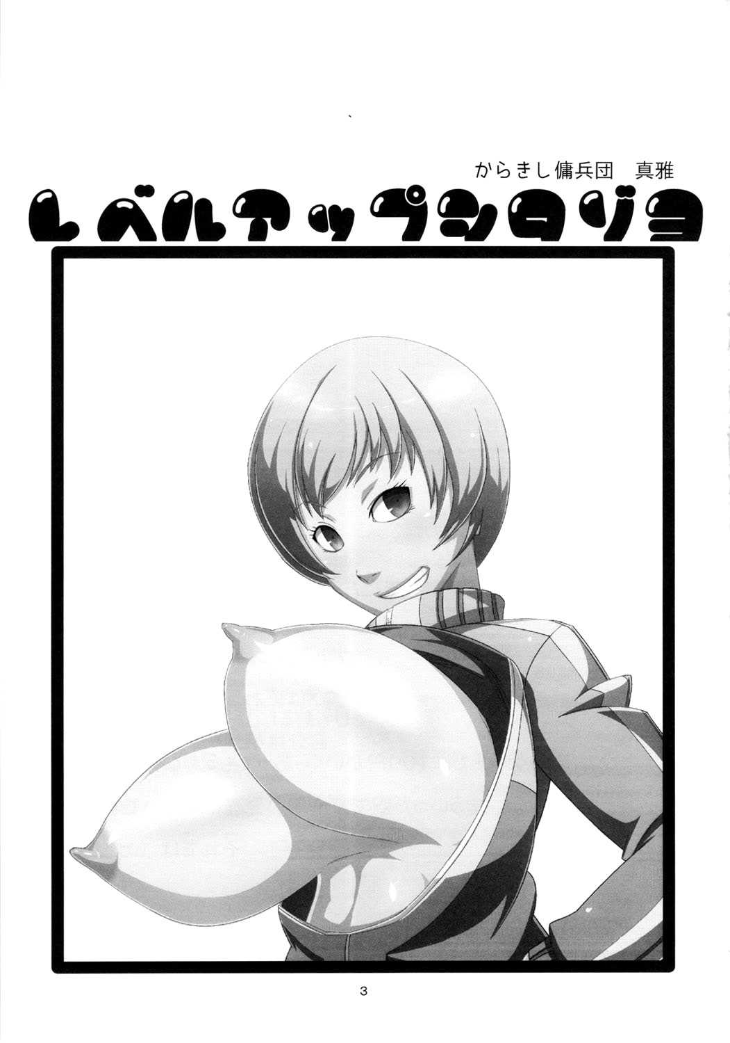 (COMIC1☆6) [Karakishi Youhei-dan Shinga (Sunahara Wataru)] Level Up Shita Zoyo!! (Persona 4) [English] (COMIC1☆6) [からきし傭兵団 真雅 (砂原渉)] レベルアップしたぞよ!! (ペルソナ 4) [英訳]