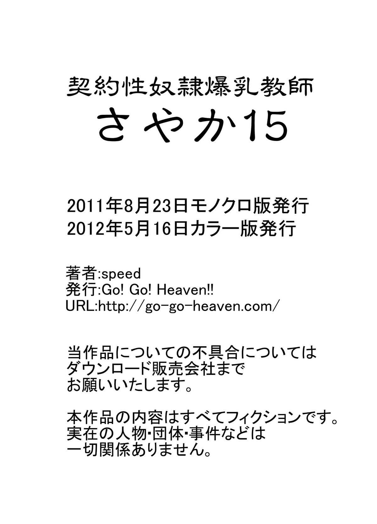 [Go! Go! Heaven!!] Keiyaku Sei Dorei Bakunyuu Kyoushi Sayaka 15 Color Han [Go! Go! Heaven!!] 契約性奴隷爆乳教師さやか15 カラー版