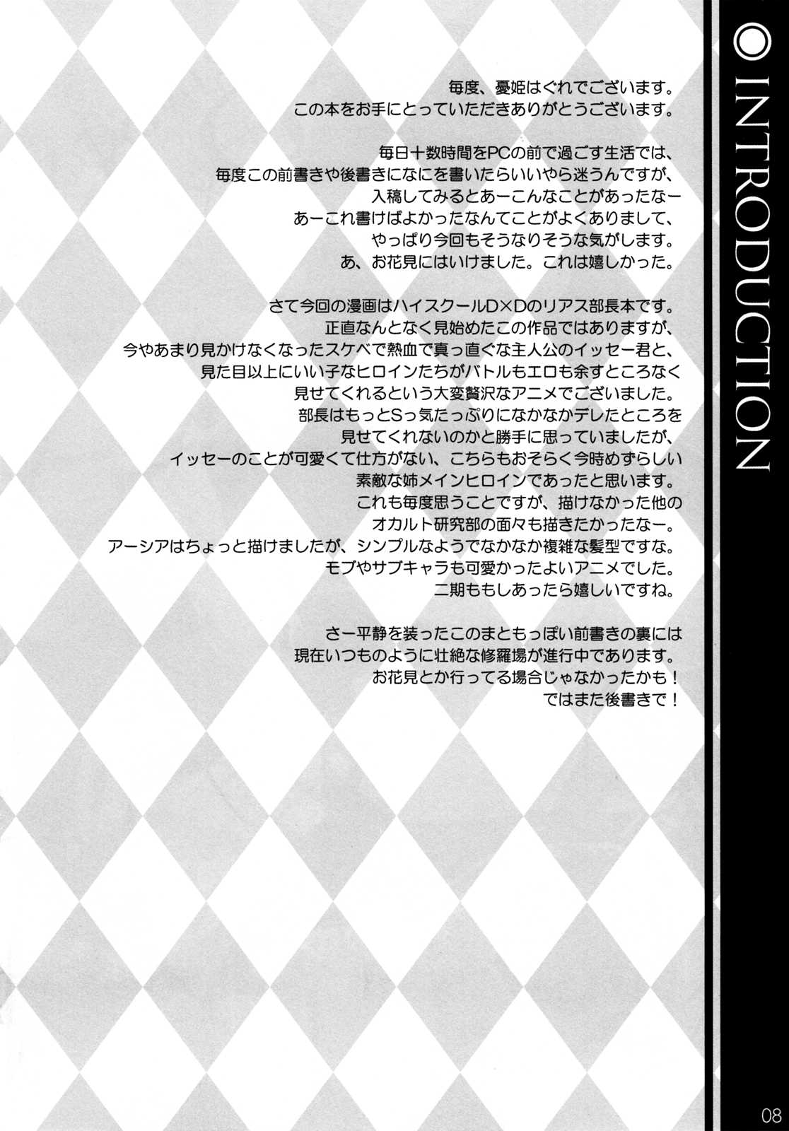 (COMIC1☆6) [WIREFRAME (Yuuki Hagure)] CRIMSON DxD (Highschool DxD) [English] [Decensored] [For The Halibut] (COMIC1☆6) [WIREFRAME (憂姫はぐれ)] CRIMSON D×D (ハイスクールD×D) [英訳] [無修正]