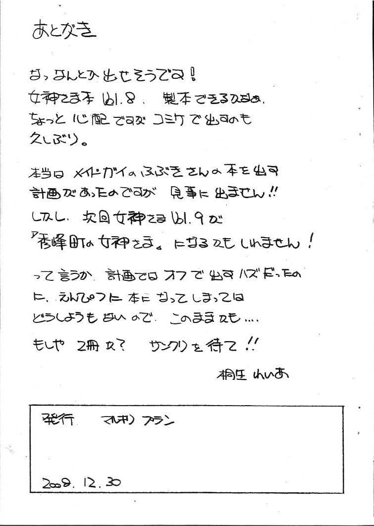 (C75) [Marukiri Plan (Kiryuu Reia)] Aan Megami-sama Vol.8 (Oh My Goddess!) (C75) [マルキリプラン (桐生れいあ)] ああん女神さま.8 (ああっ女神さまっ)